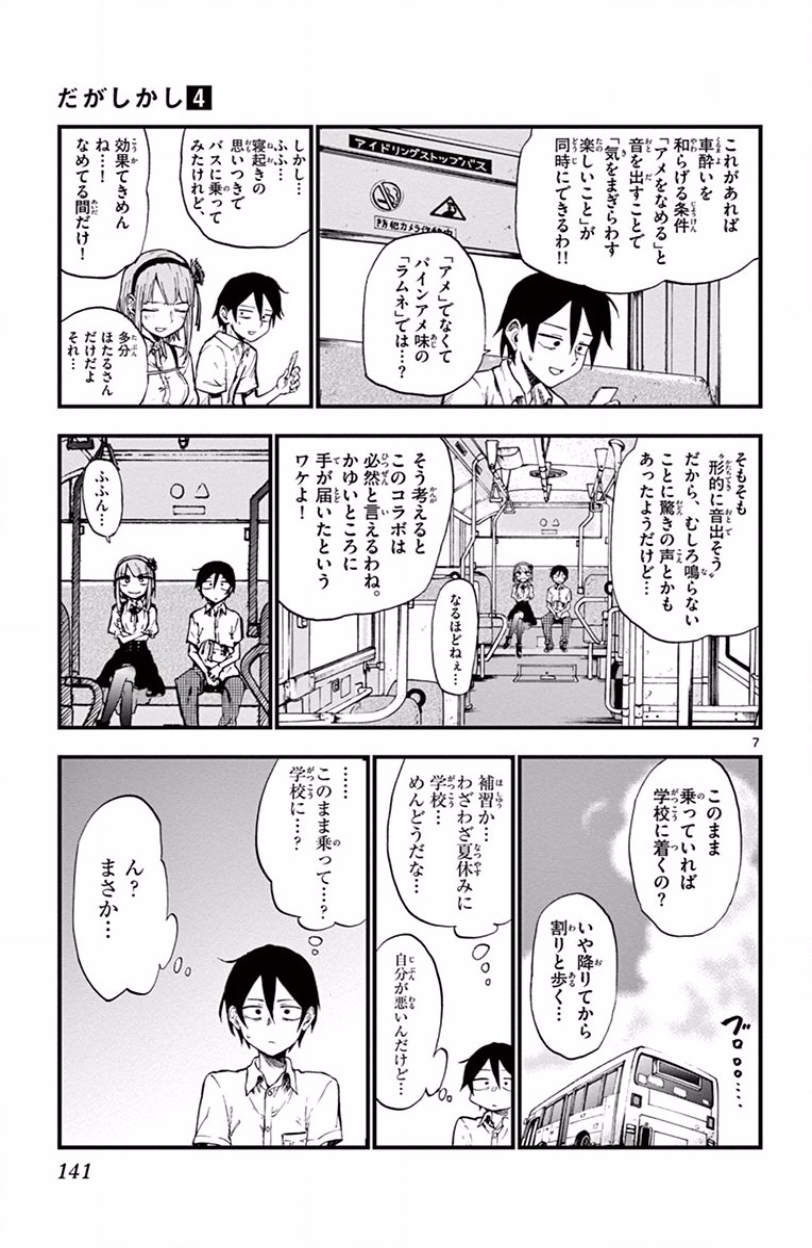 Dagashi Kashi - Chapter 72 - Page 7