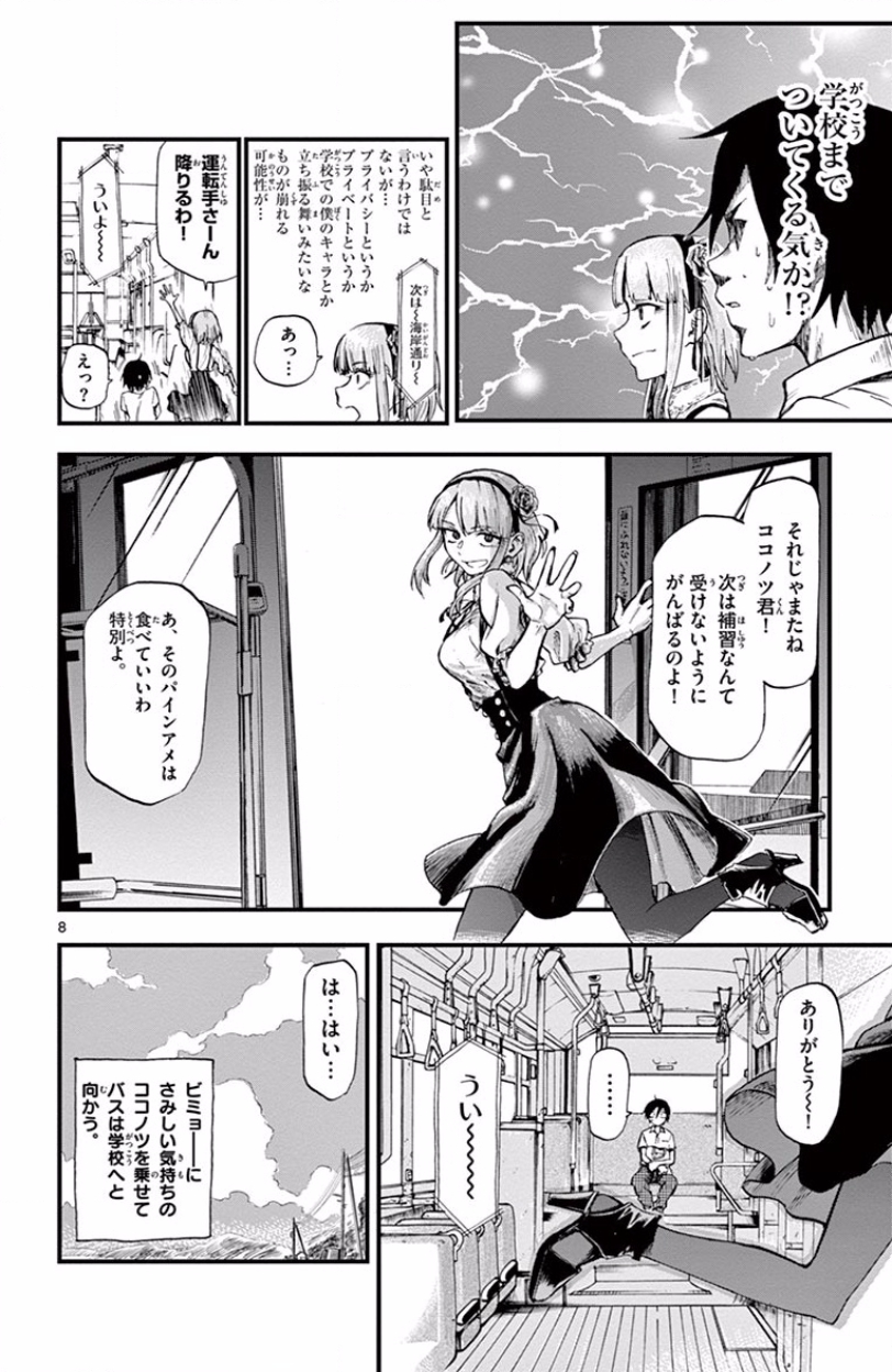 Dagashi Kashi - Chapter 72 - Page 8