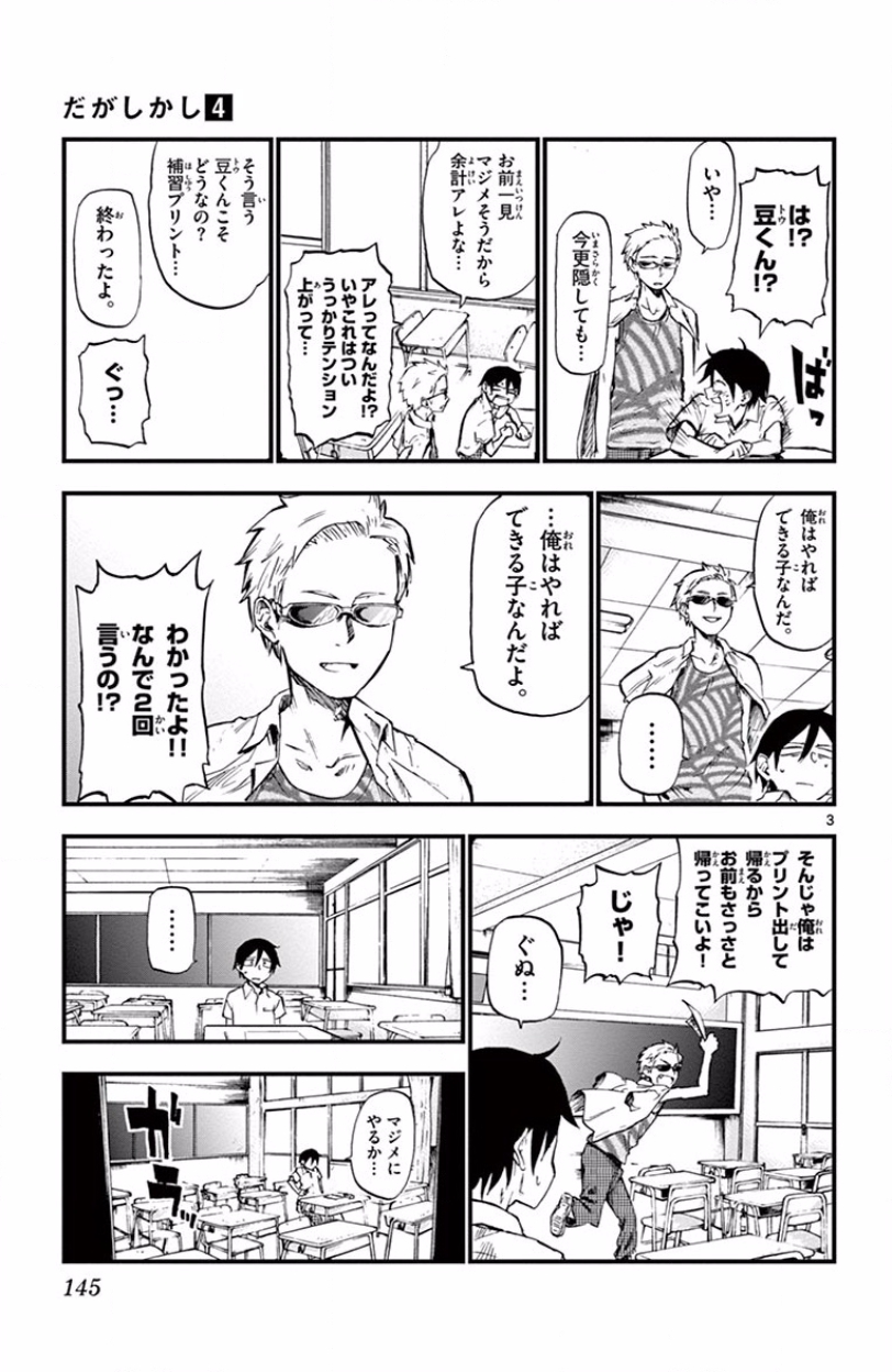 Dagashi Kashi - Chapter 73 - Page 3