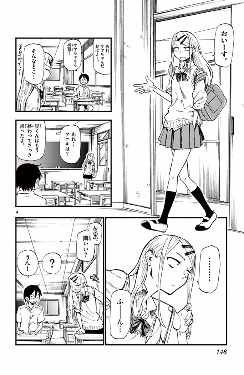 Dagashi Kashi - Chapter 73 - Page 4