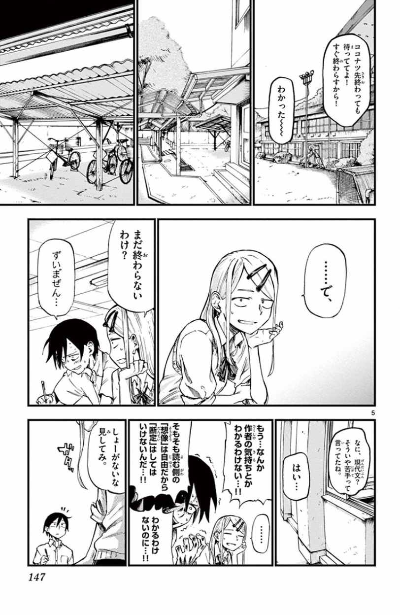 Dagashi Kashi - Chapter 73 - Page 5