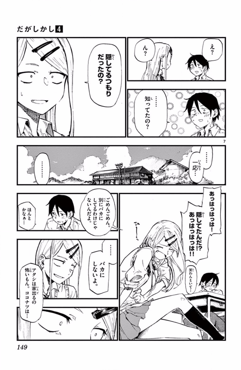 Dagashi Kashi - Chapter 73 - Page 7