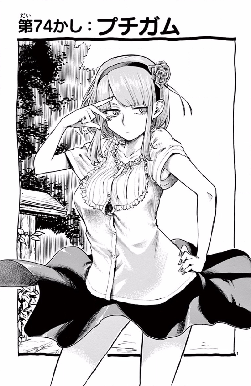 Dagashi Kashi - Chapter 74 - Page 1
