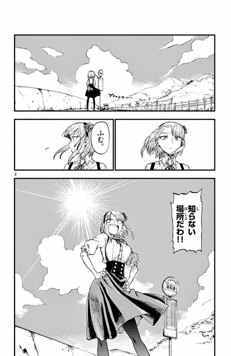 Dagashi Kashi - Chapter 74 - Page 2