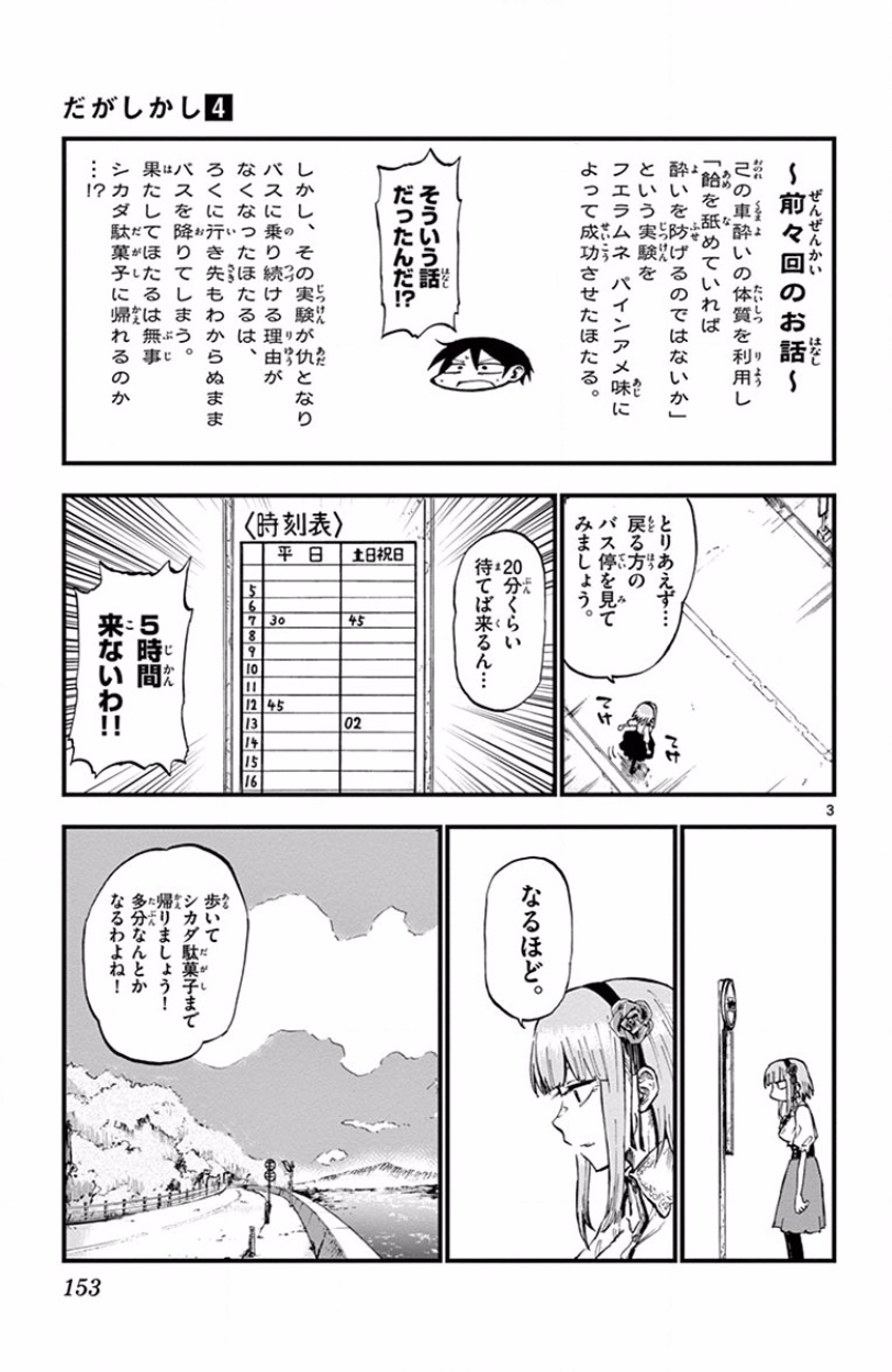 Dagashi Kashi - Chapter 74 - Page 3