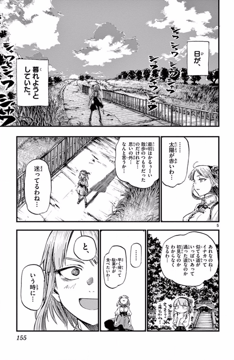 Dagashi Kashi - Chapter 74 - Page 5