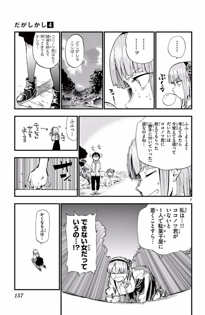 Dagashi Kashi - Chapter 74 - Page 7