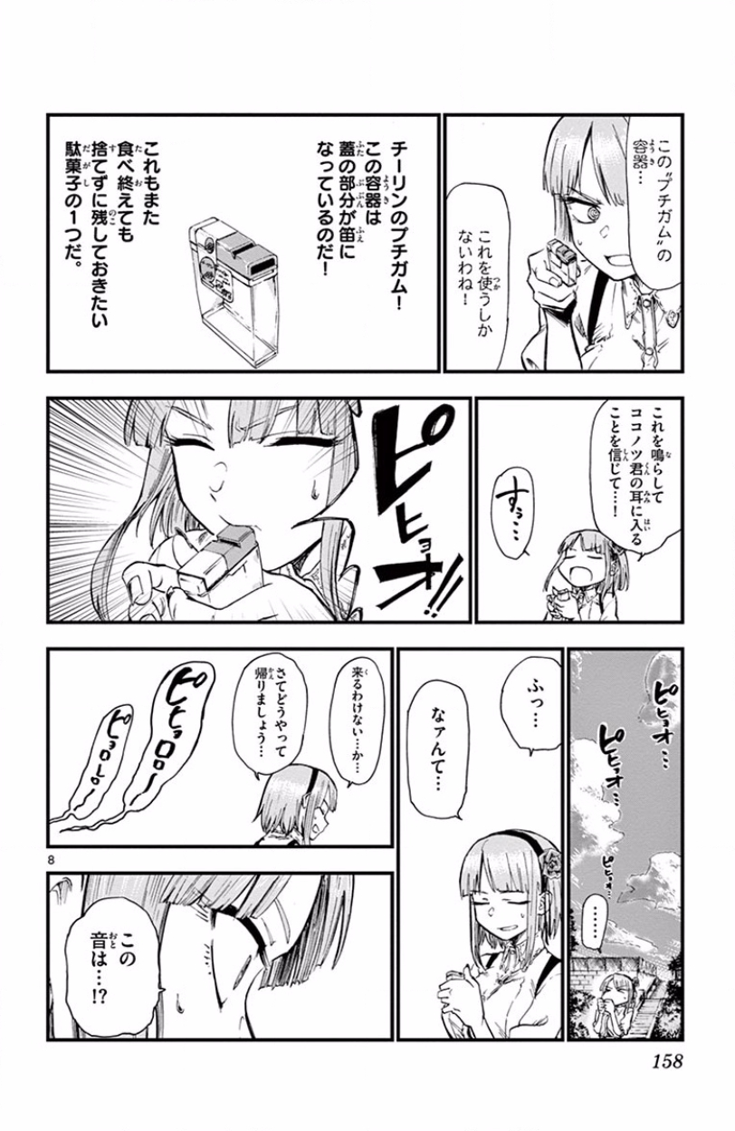 Dagashi Kashi - Chapter 74 - Page 8