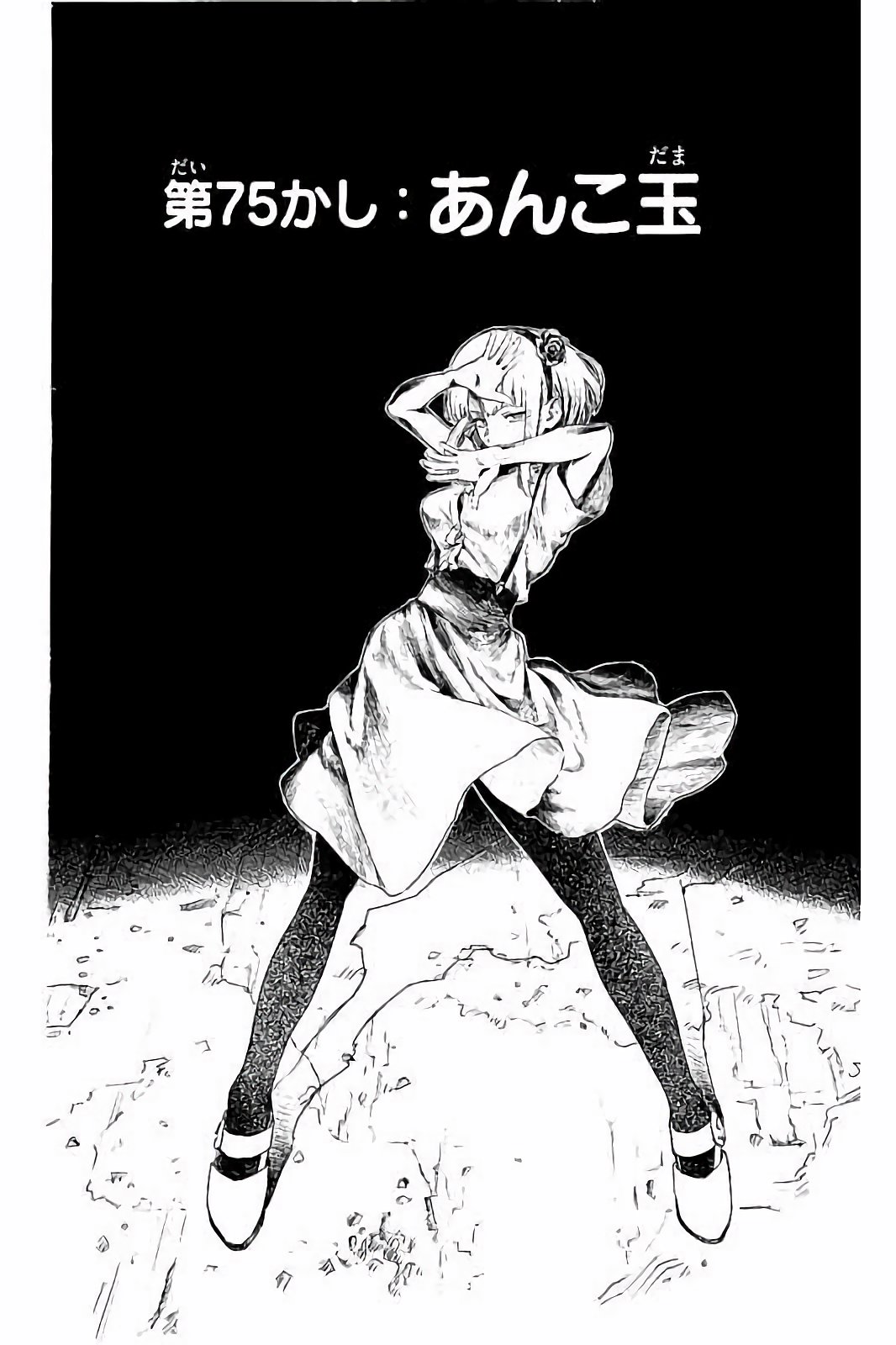 Dagashi Kashi - Chapter 75 - Page 2