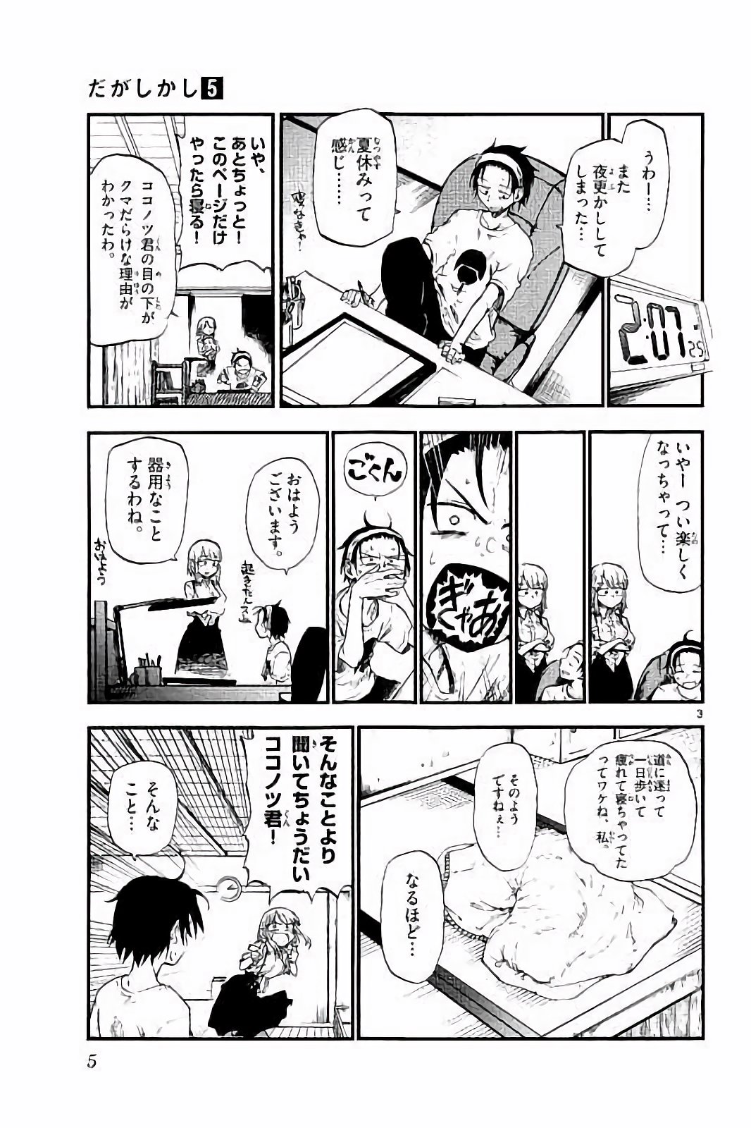 Dagashi Kashi - Chapter 75 - Page 3