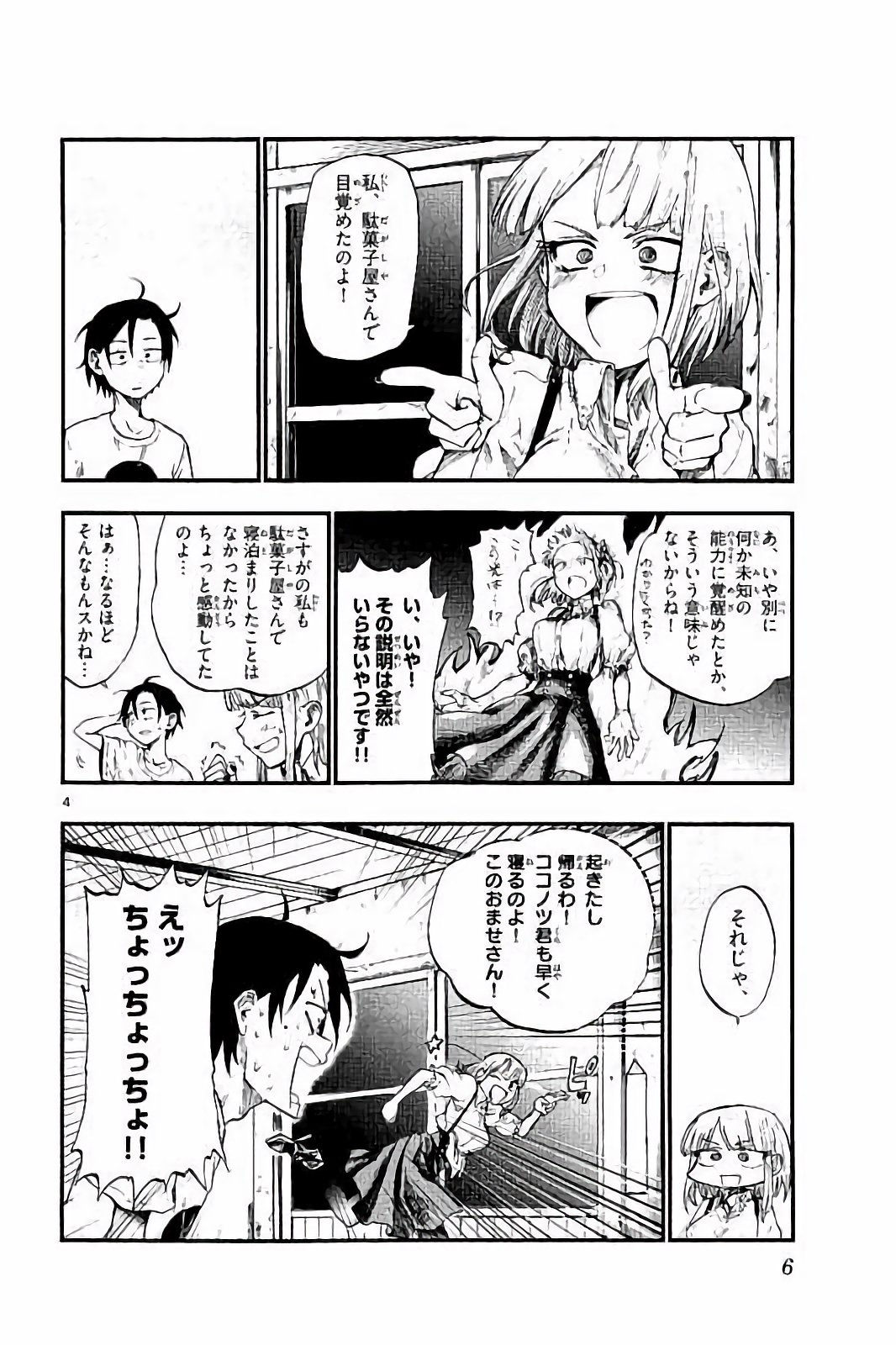 Dagashi Kashi - Chapter 75 - Page 4