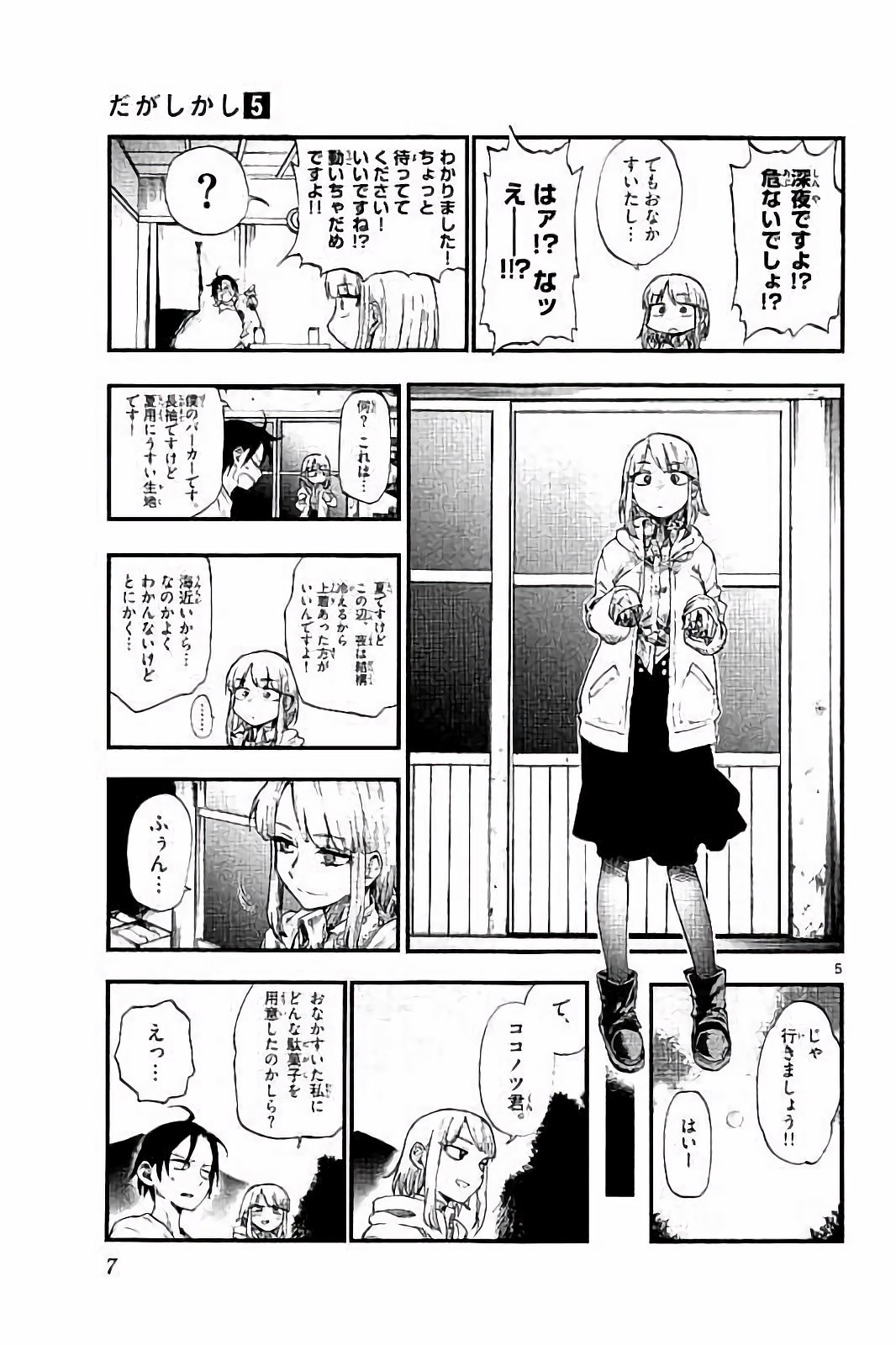 Dagashi Kashi - Chapter 75 - Page 5