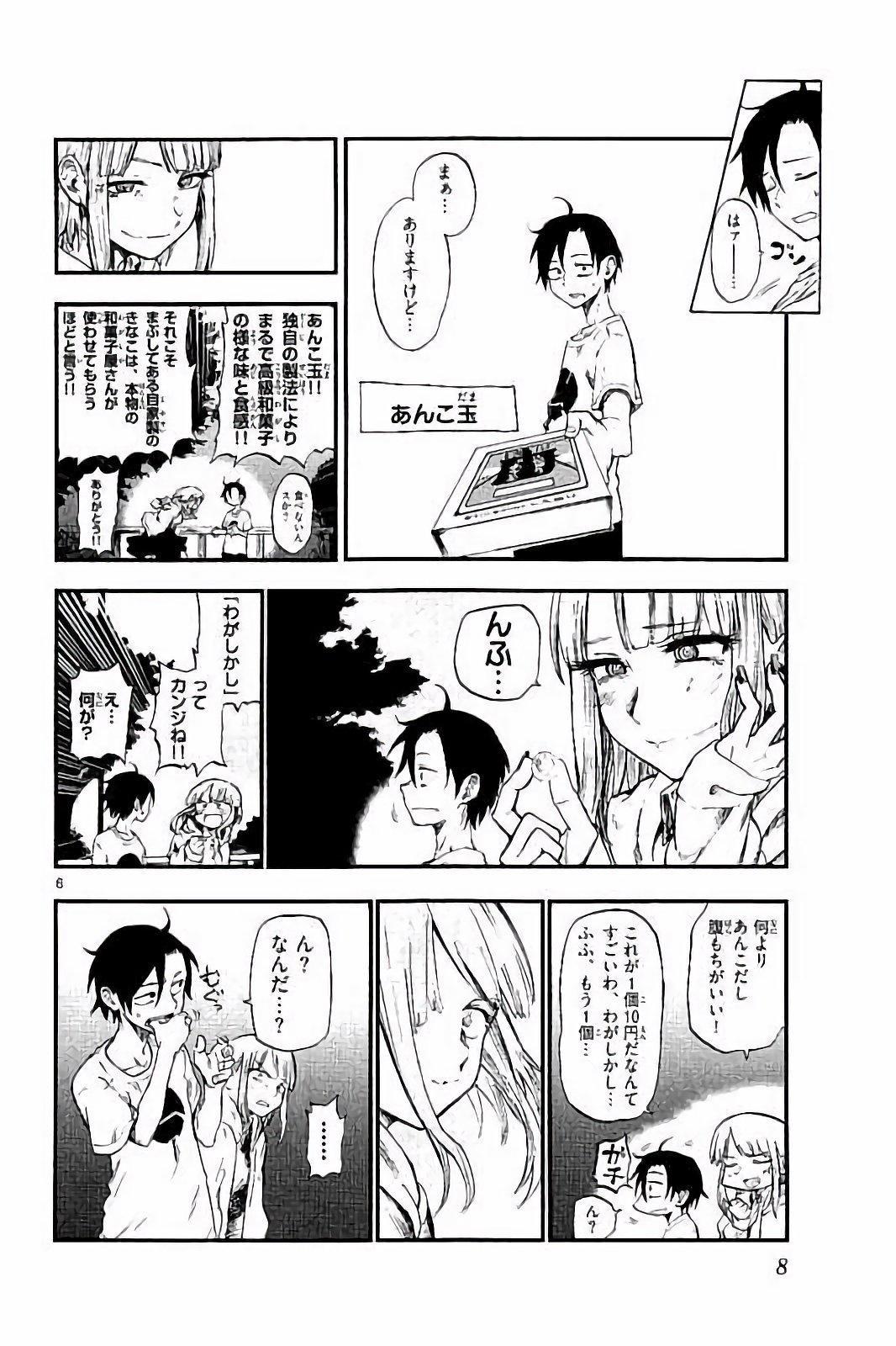 Dagashi Kashi - Chapter 75 - Page 6