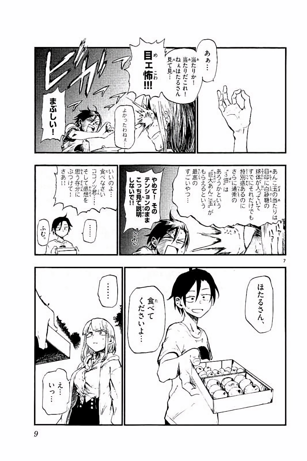 Dagashi Kashi - Chapter 75 - Page 7