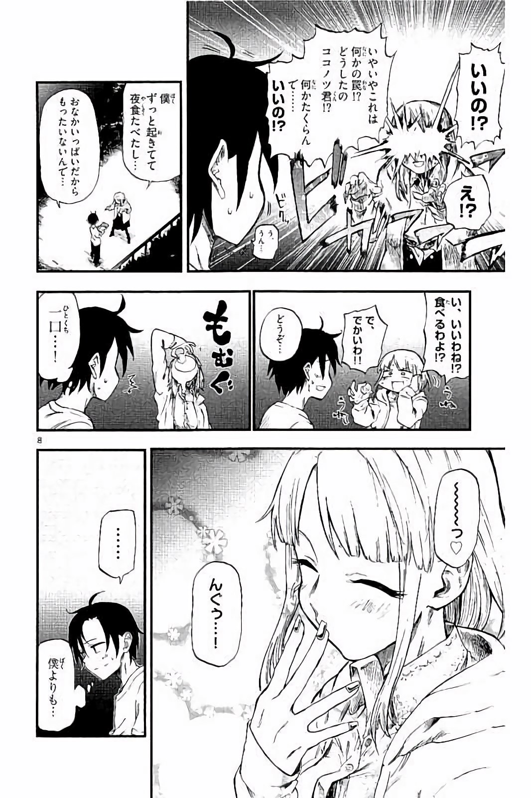 Dagashi Kashi - Chapter 75 - Page 8