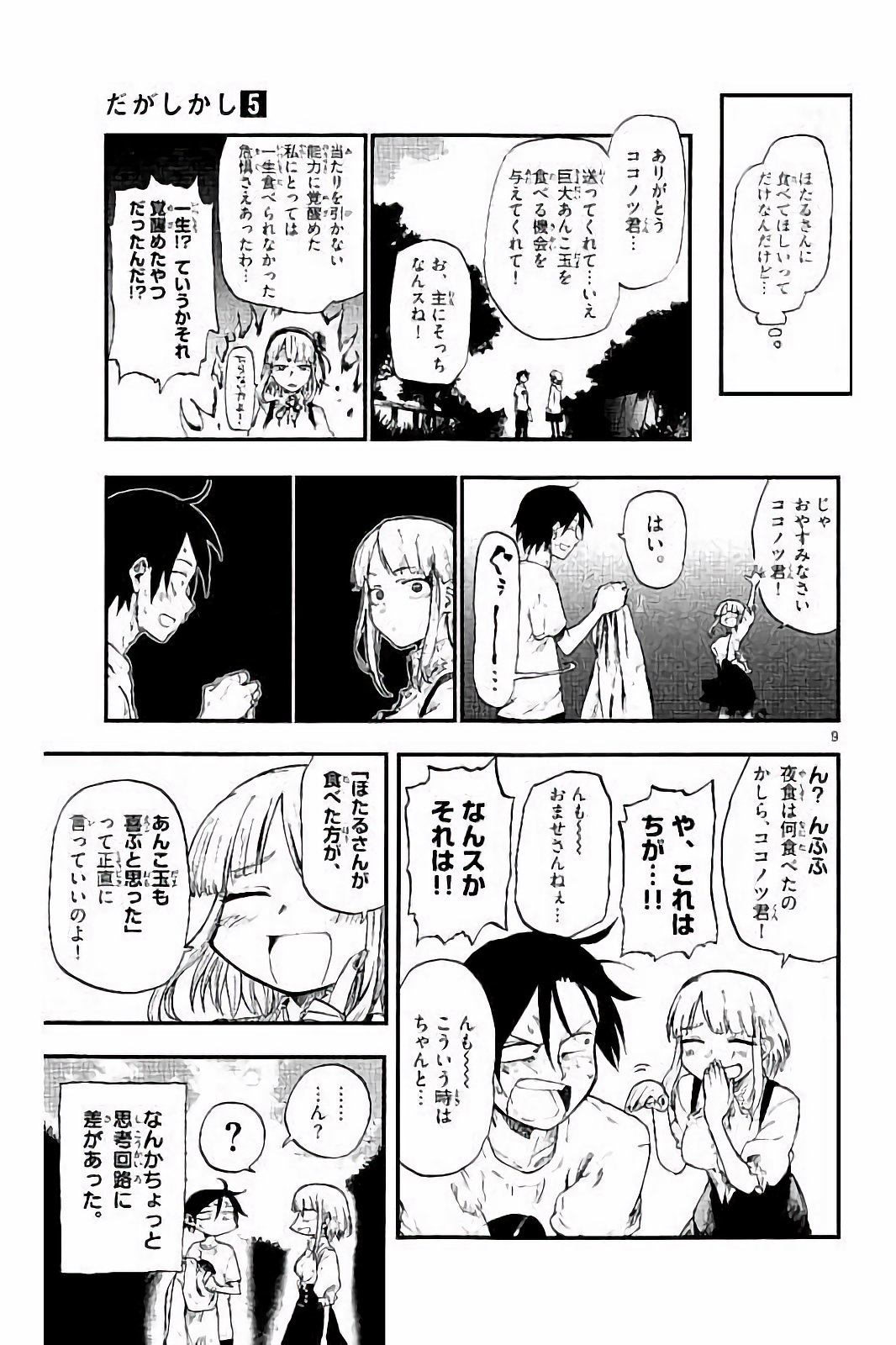 Dagashi Kashi - Chapter 75 - Page 9