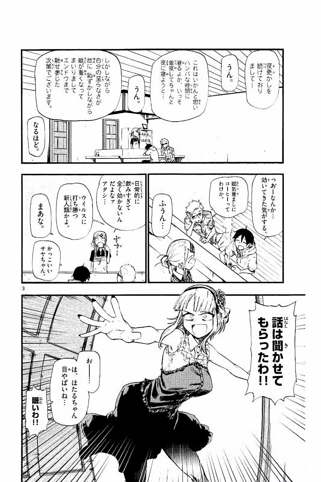 Dagashi Kashi - Chapter 76 - Page 3