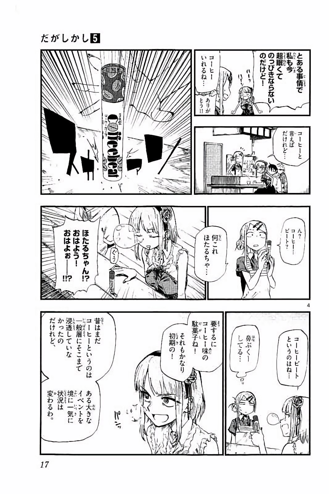 Dagashi Kashi - Chapter 76 - Page 4