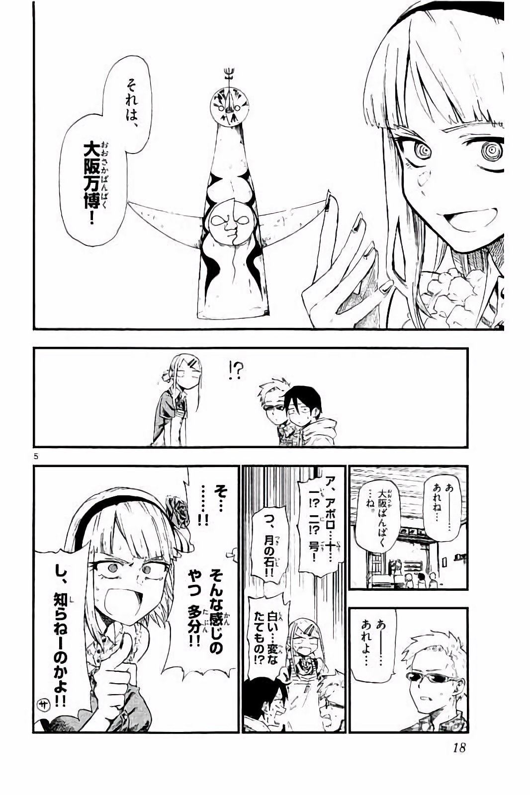 Dagashi Kashi - Chapter 76 - Page 5
