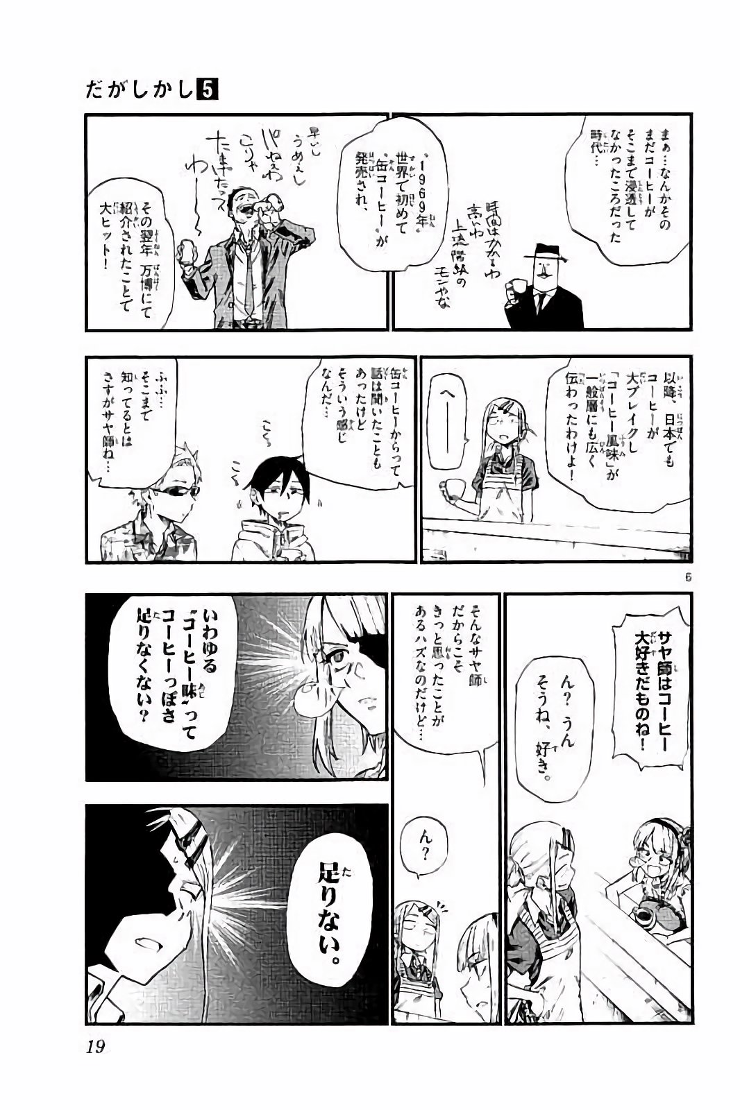 Dagashi Kashi - Chapter 76 - Page 6