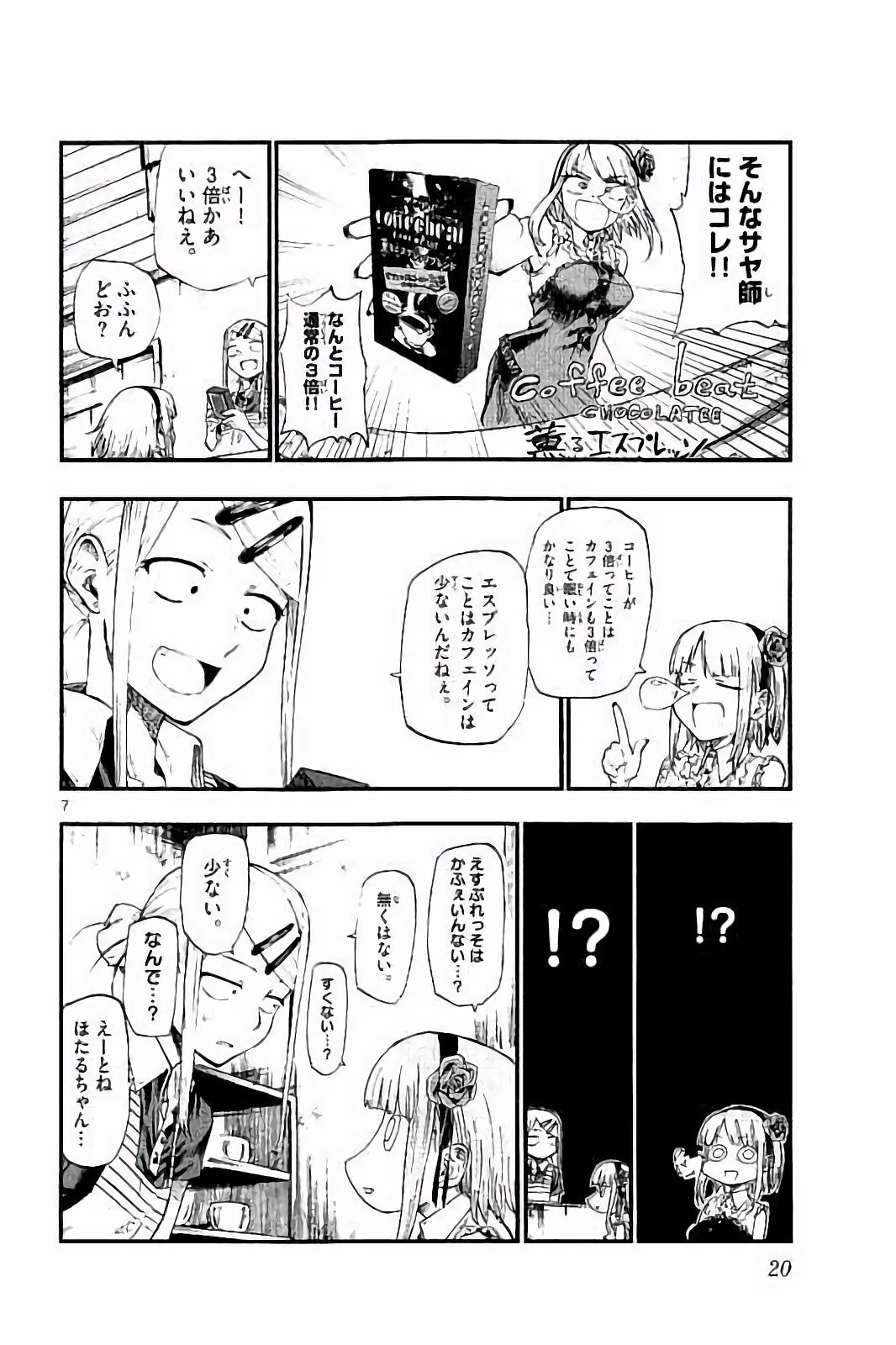 Dagashi Kashi - Chapter 76 - Page 7
