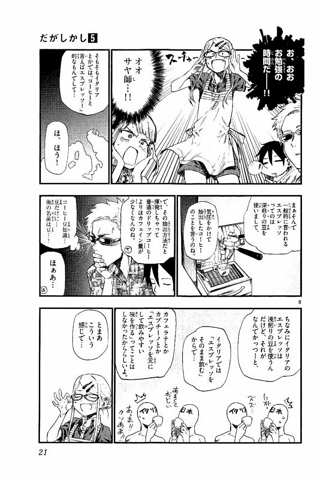 Dagashi Kashi - Chapter 76 - Page 8