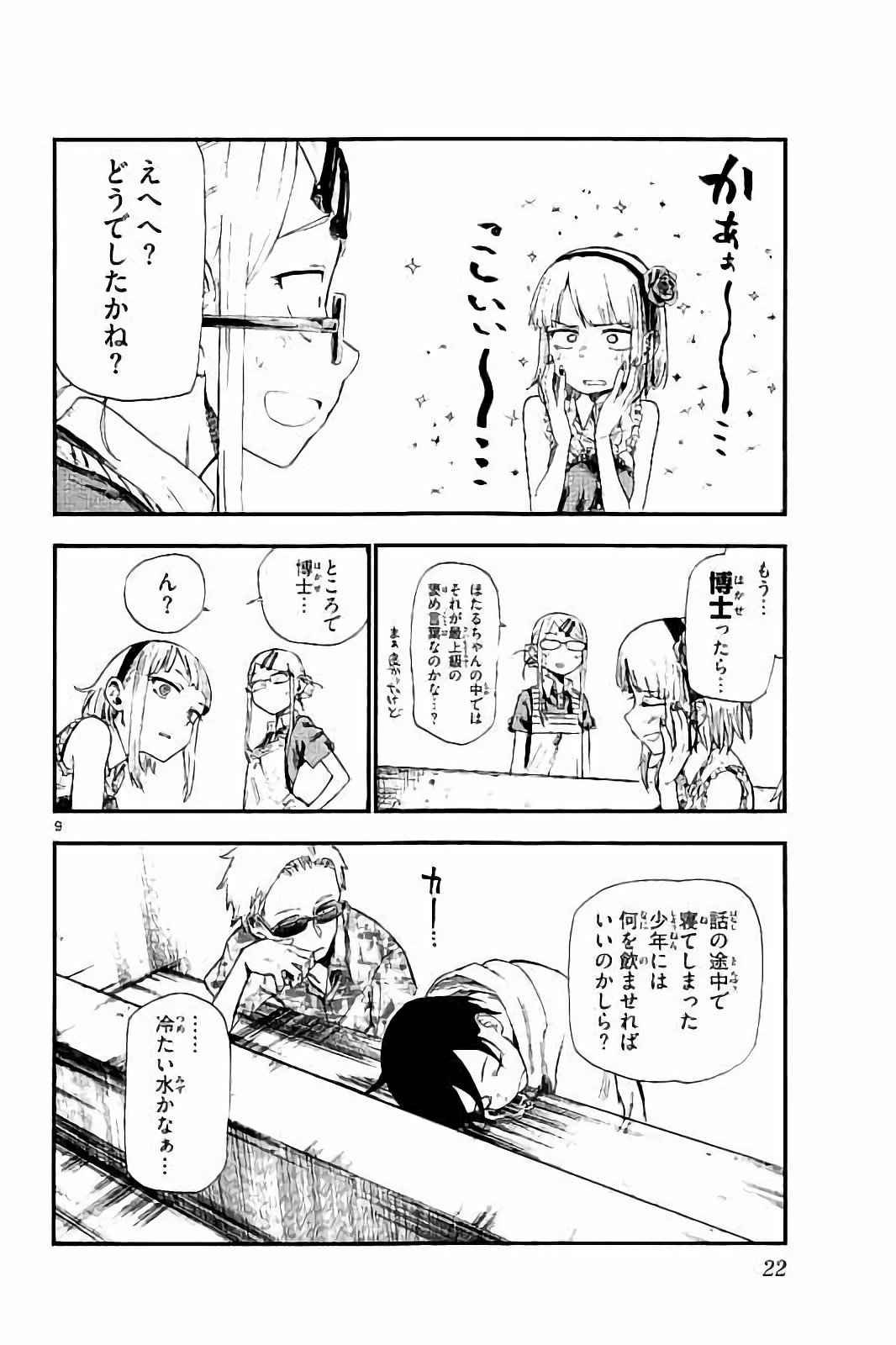 Dagashi Kashi - Chapter 76 - Page 9