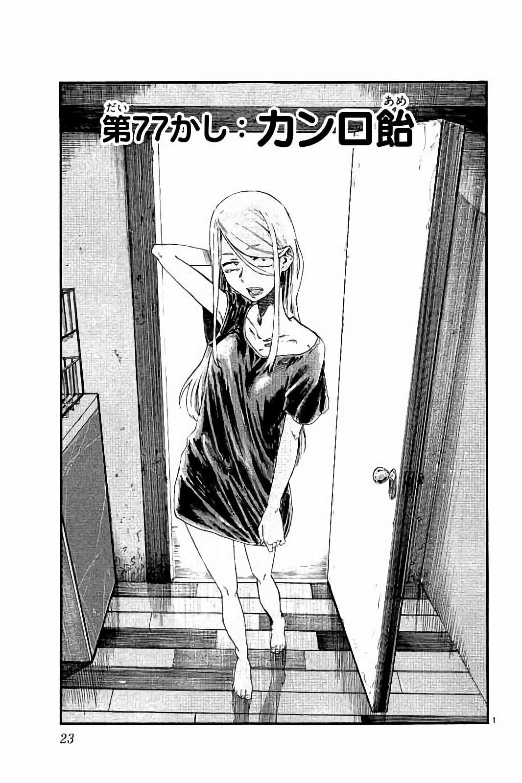 Dagashi Kashi - Chapter 77 - Page 1