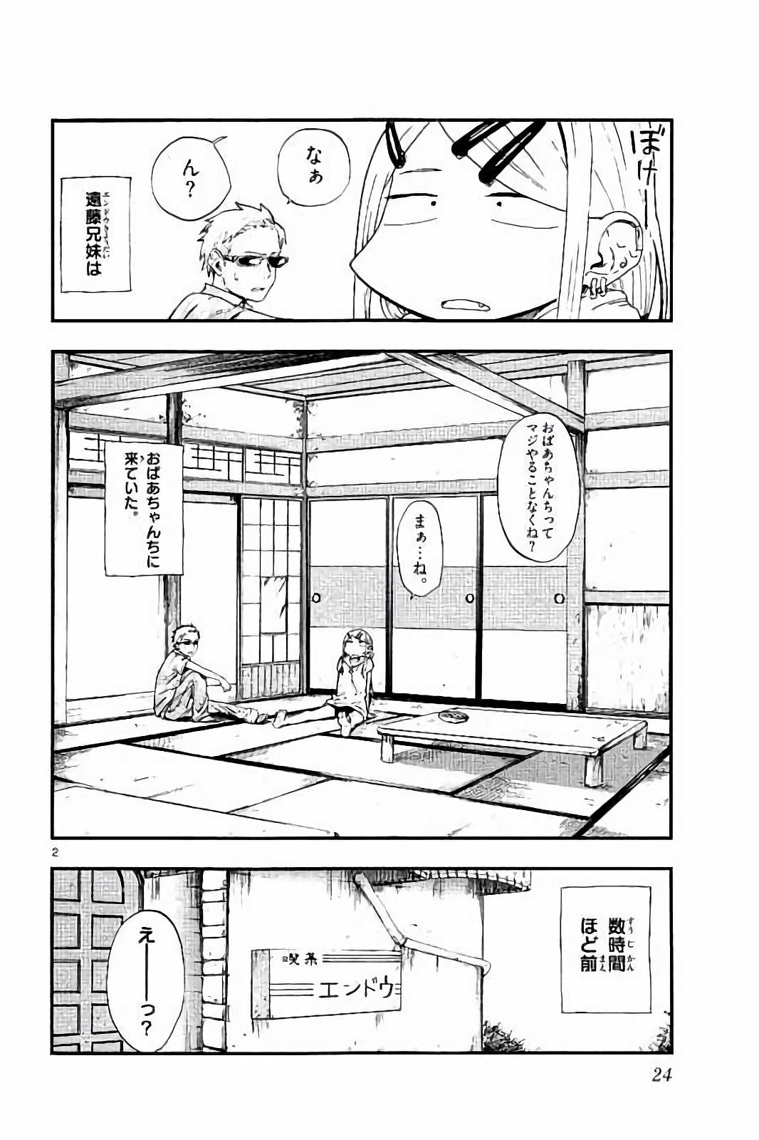 Dagashi Kashi - Chapter 77 - Page 2