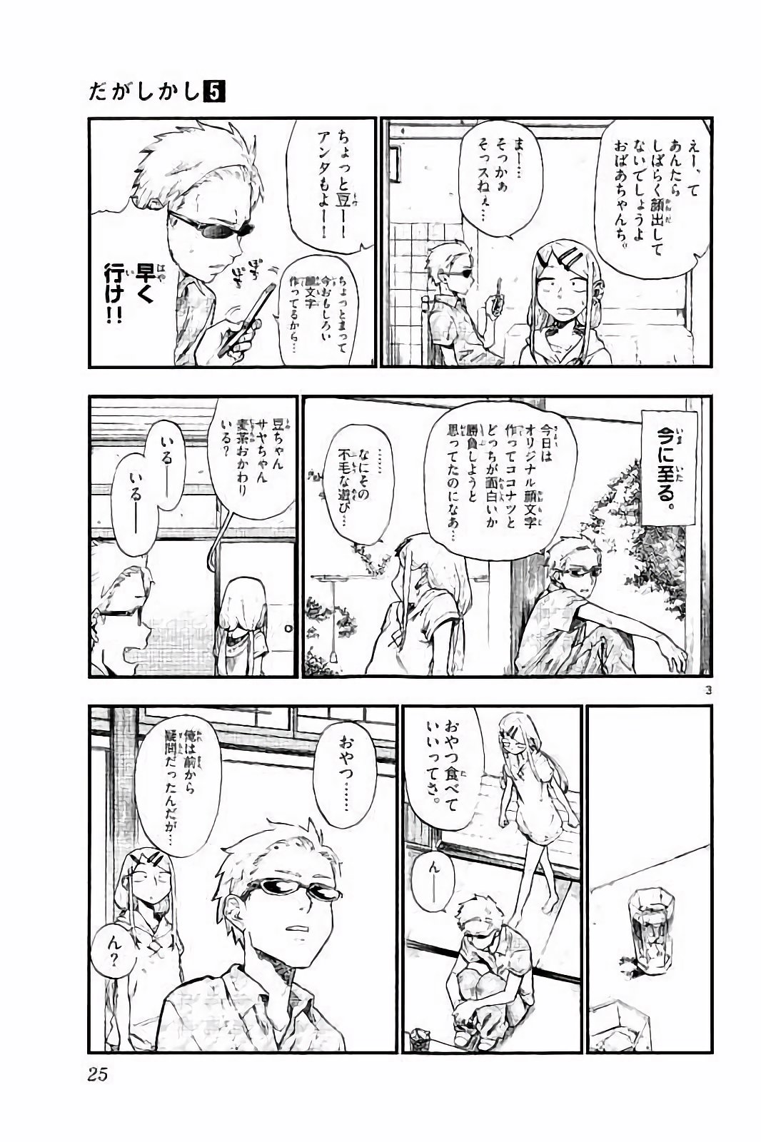 Dagashi Kashi - Chapter 77 - Page 3