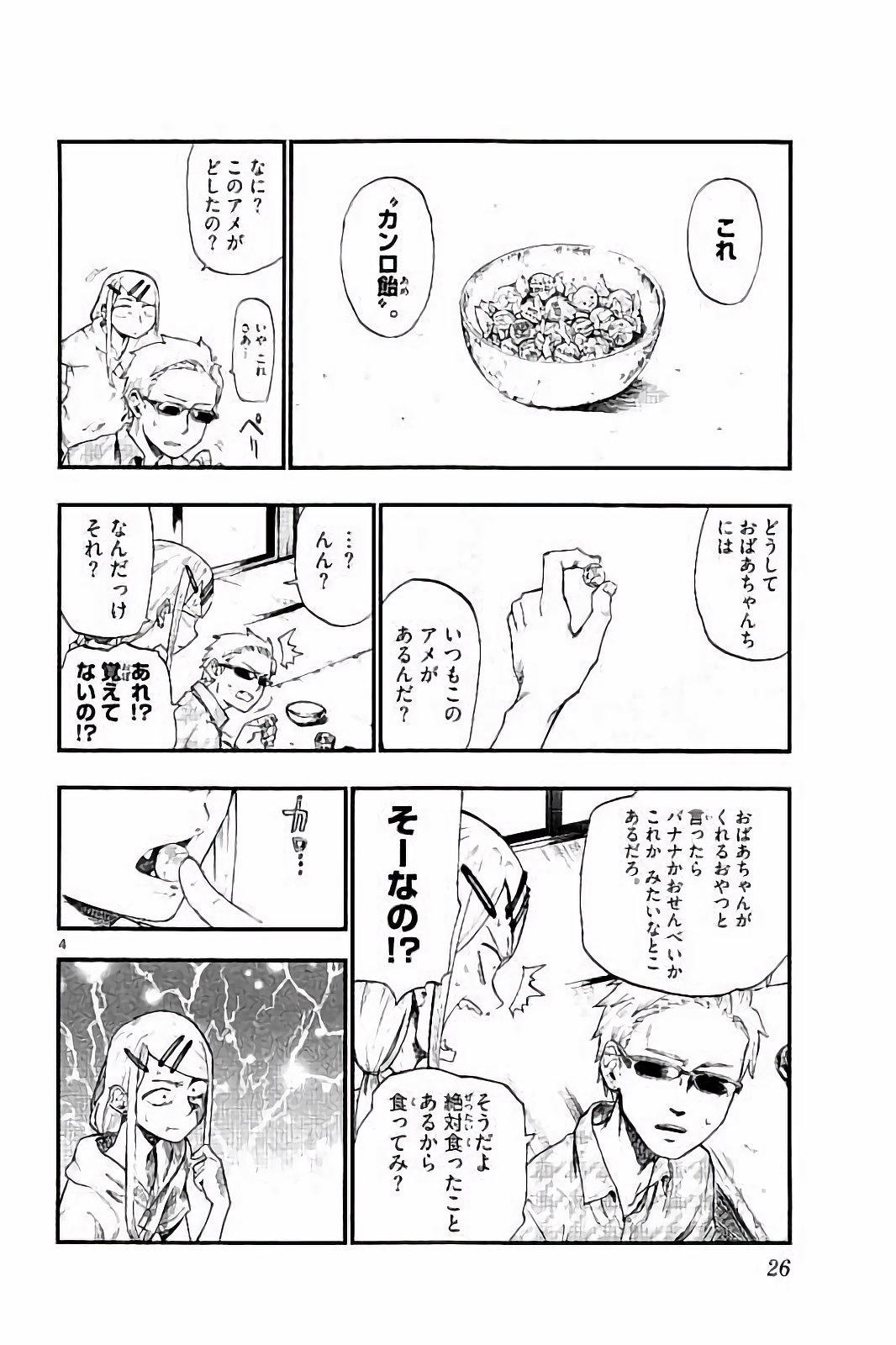 Dagashi Kashi - Chapter 77 - Page 4