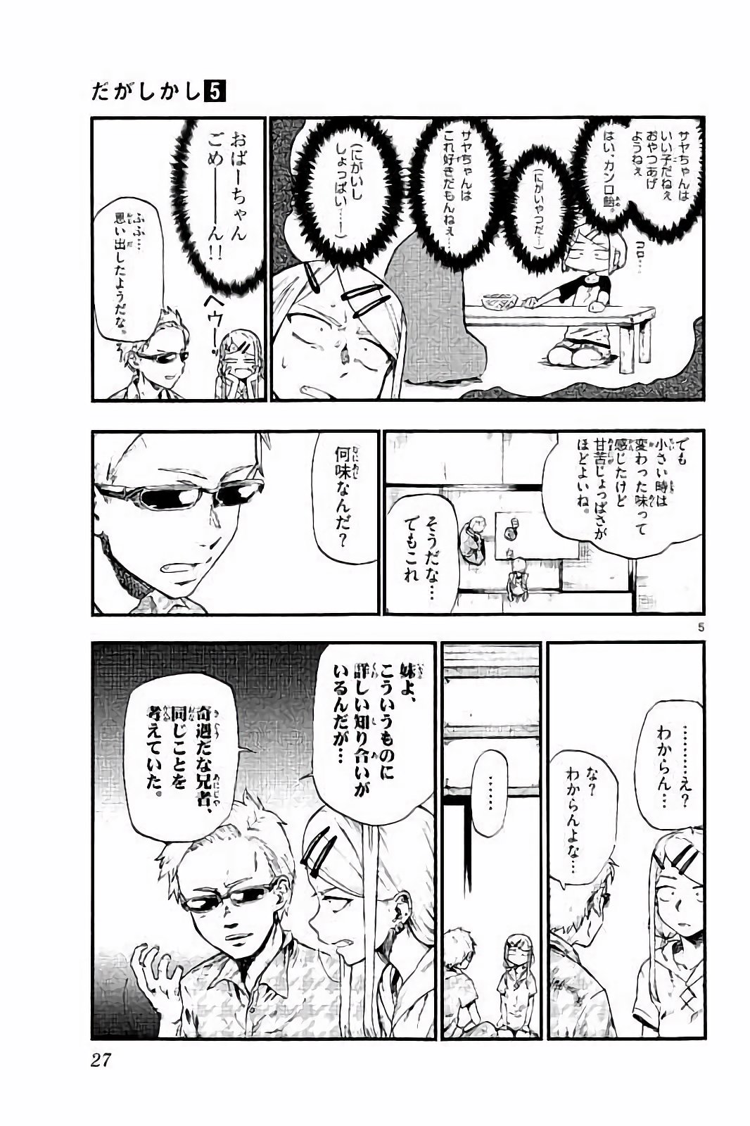 Dagashi Kashi - Chapter 77 - Page 5