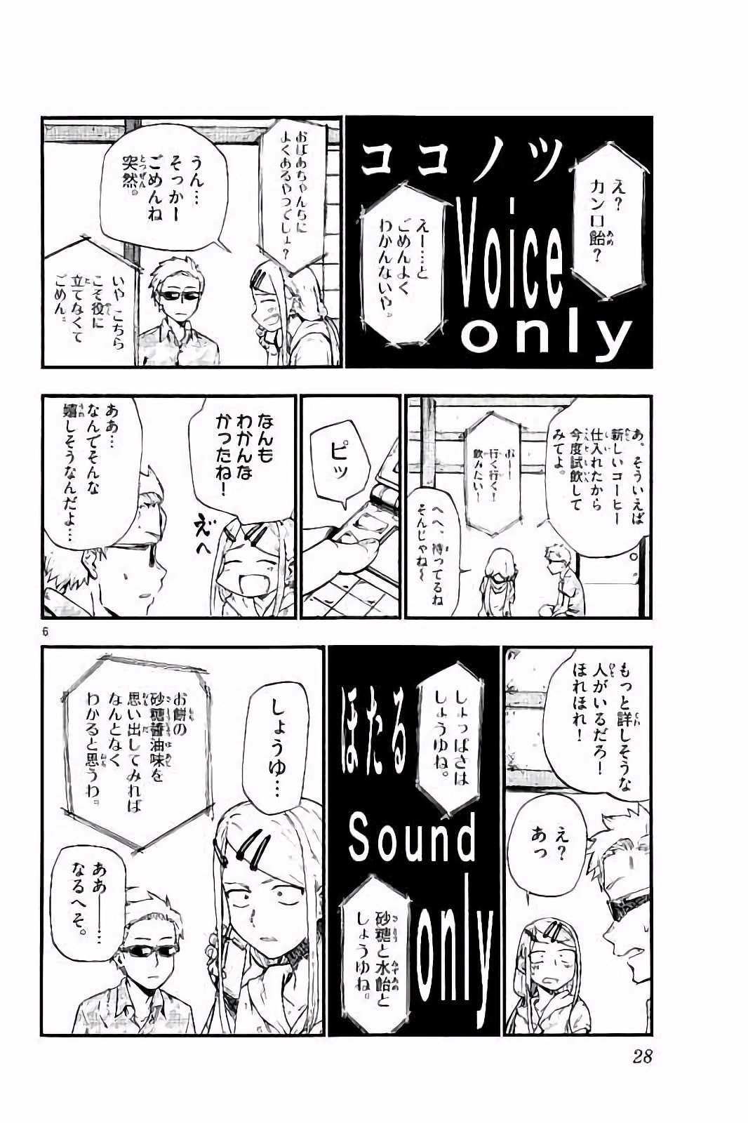 Dagashi Kashi - Chapter 77 - Page 6