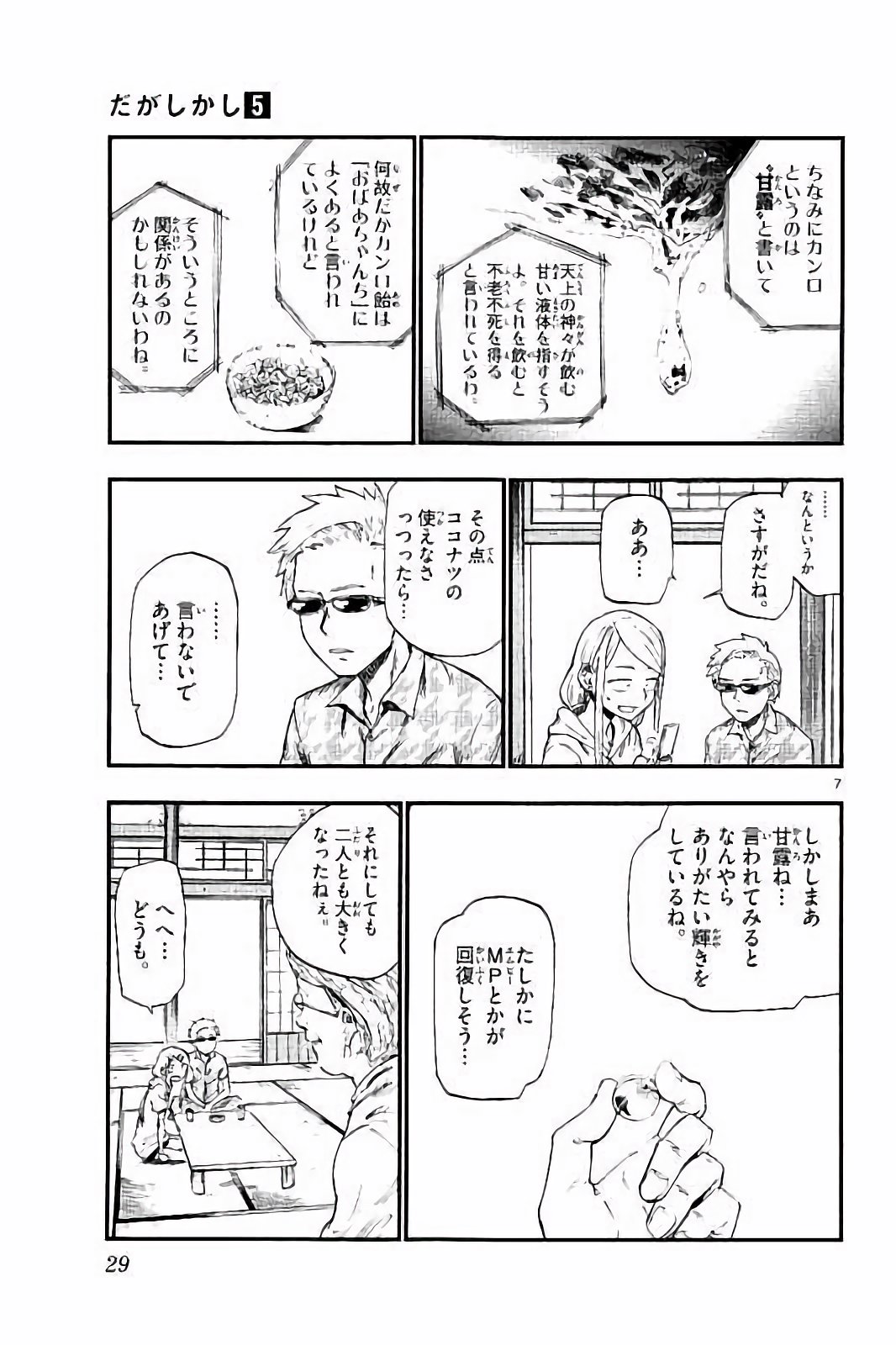 Dagashi Kashi - Chapter 77 - Page 7