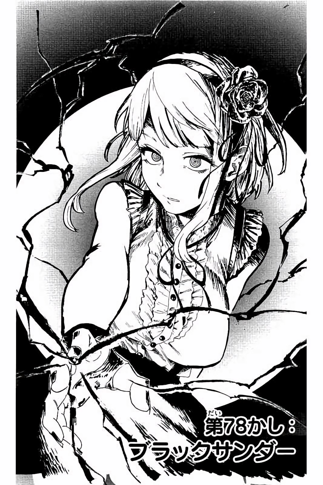 Dagashi Kashi - Chapter 78 - Page 1