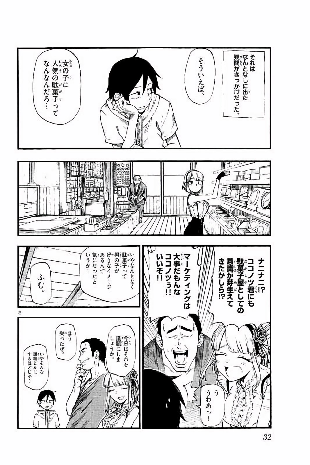 Dagashi Kashi - Chapter 78 - Page 2