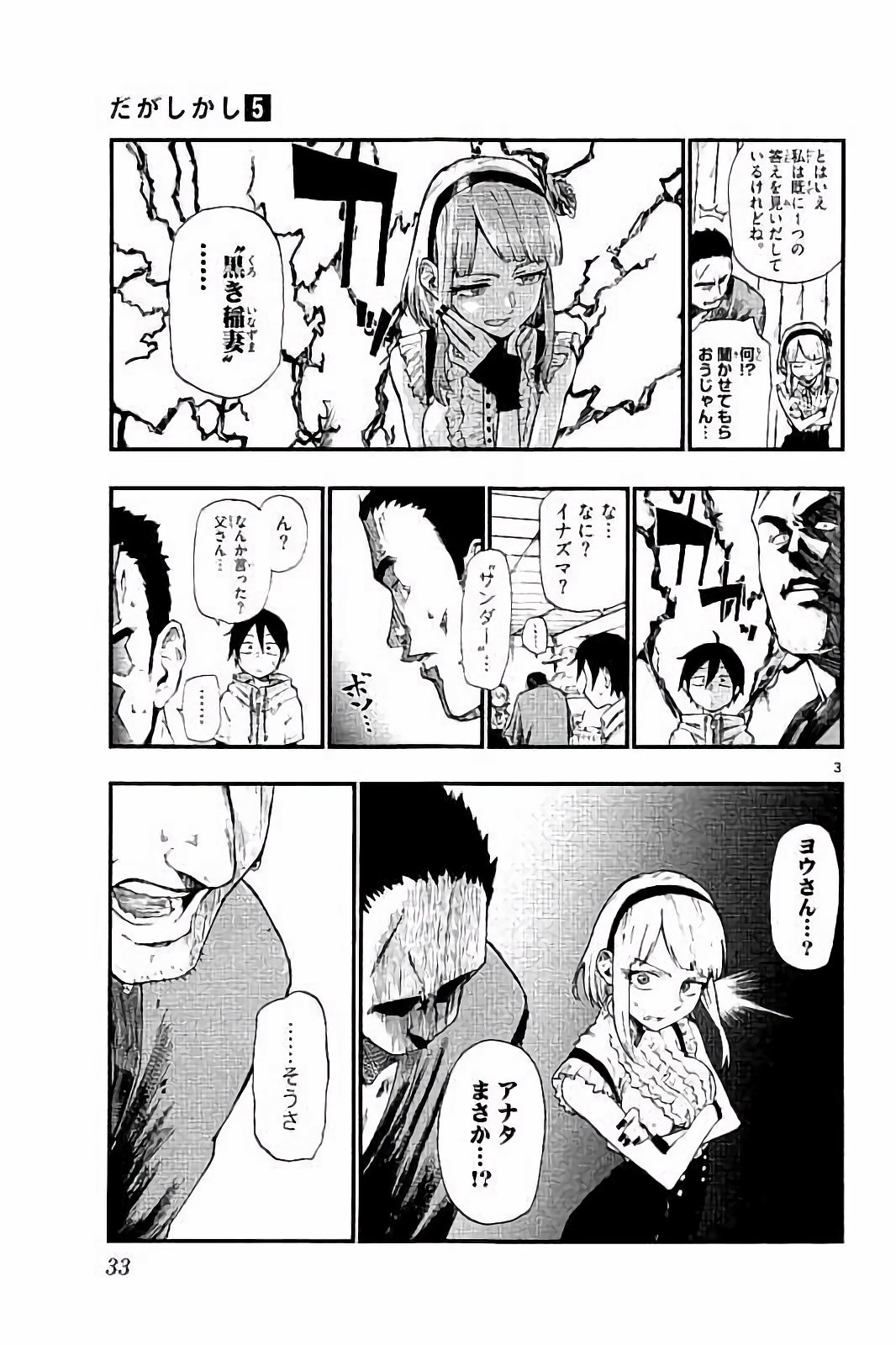 Dagashi Kashi - Chapter 78 - Page 3