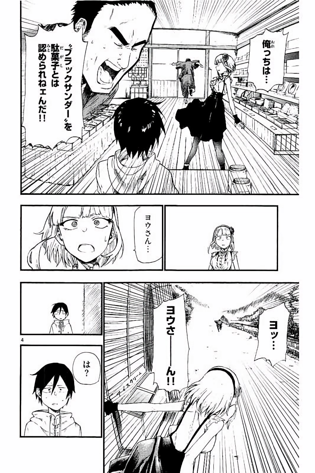 Dagashi Kashi - Chapter 78 - Page 4
