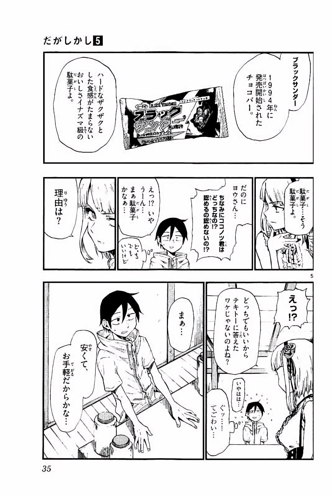 Dagashi Kashi - Chapter 78 - Page 5