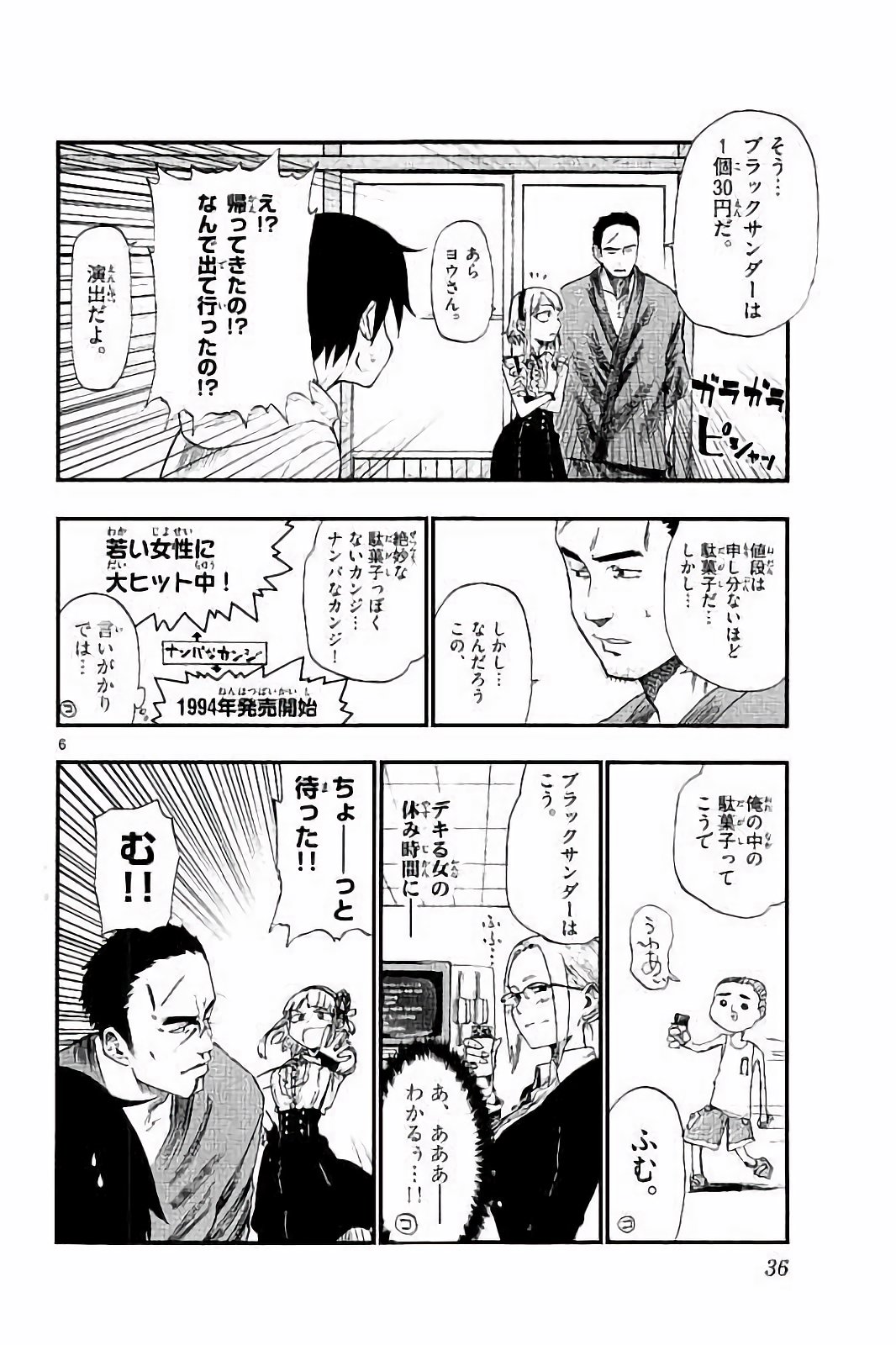 Dagashi Kashi - Chapter 78 - Page 6