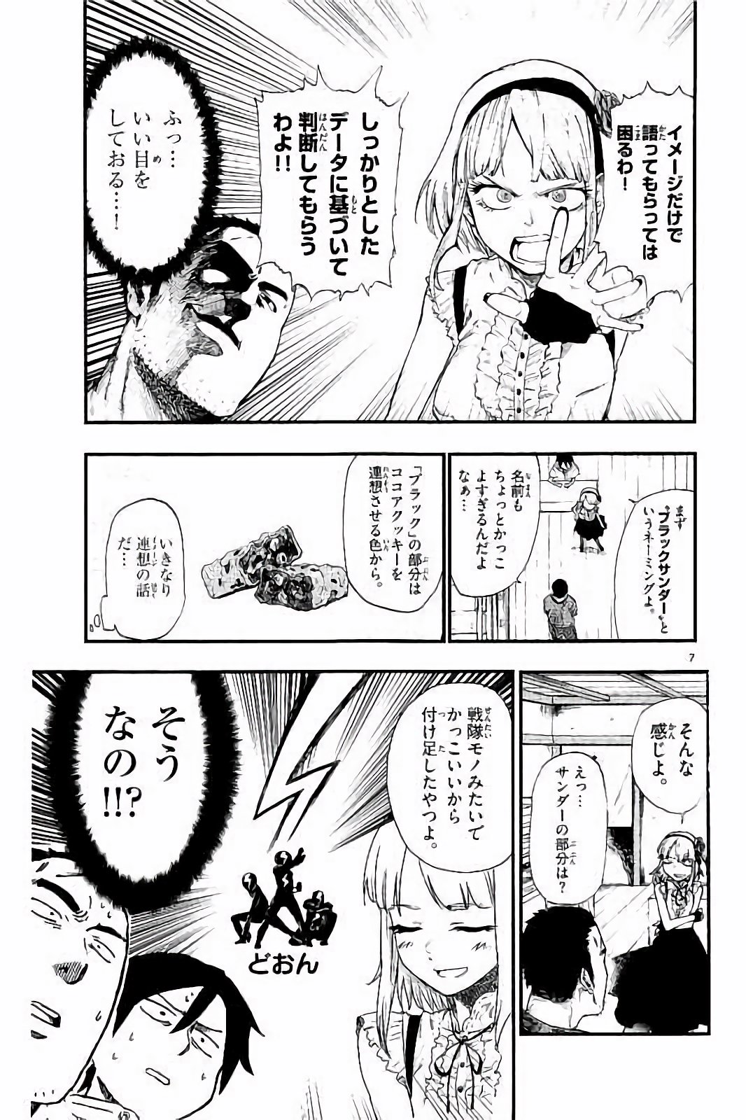 Dagashi Kashi - Chapter 78 - Page 7