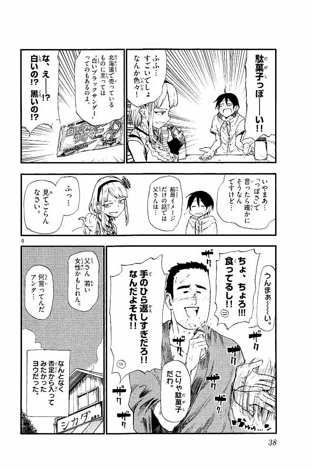 Dagashi Kashi - Chapter 78 - Page 8