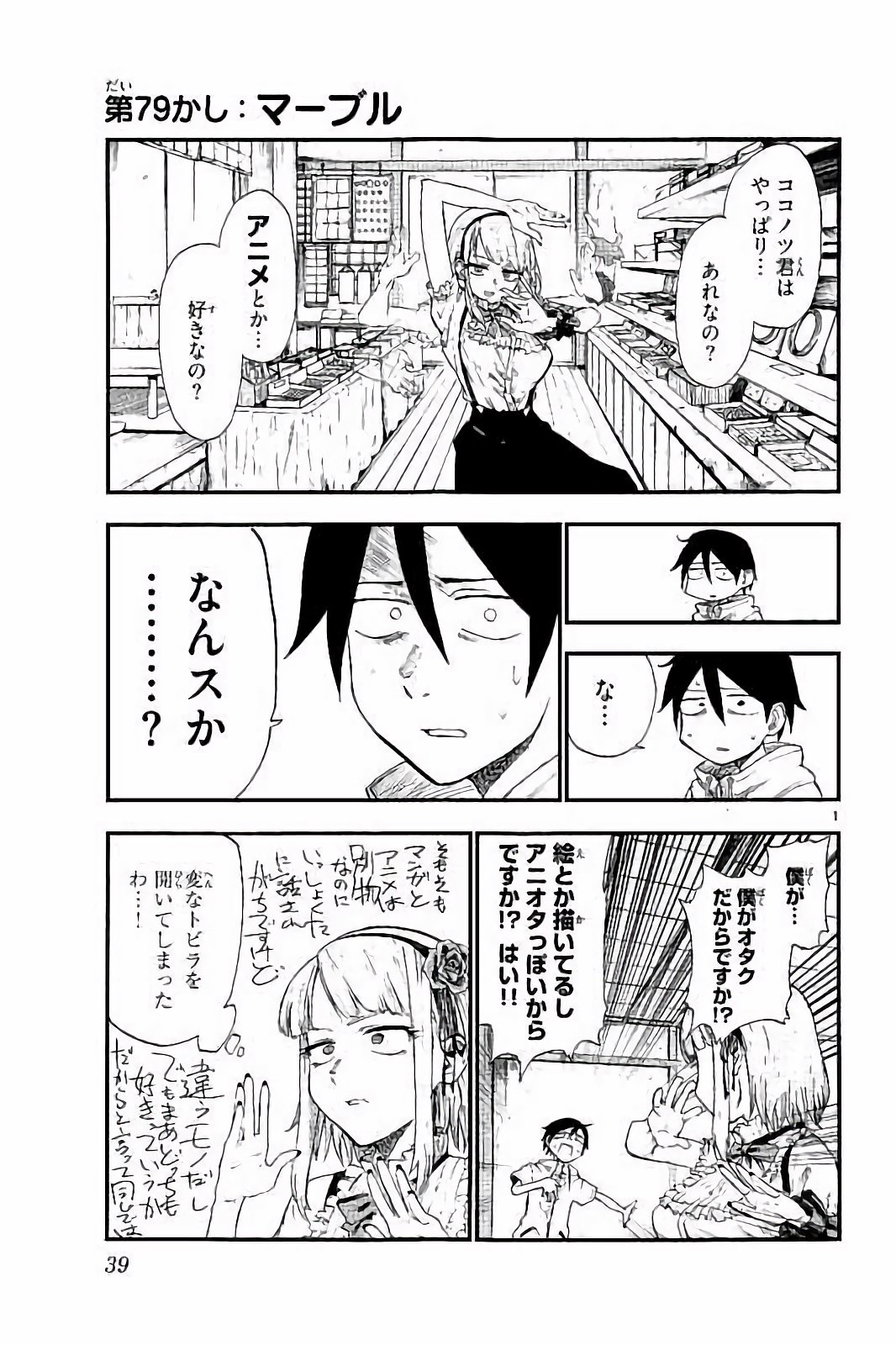 Dagashi Kashi - Chapter 79 - Page 1