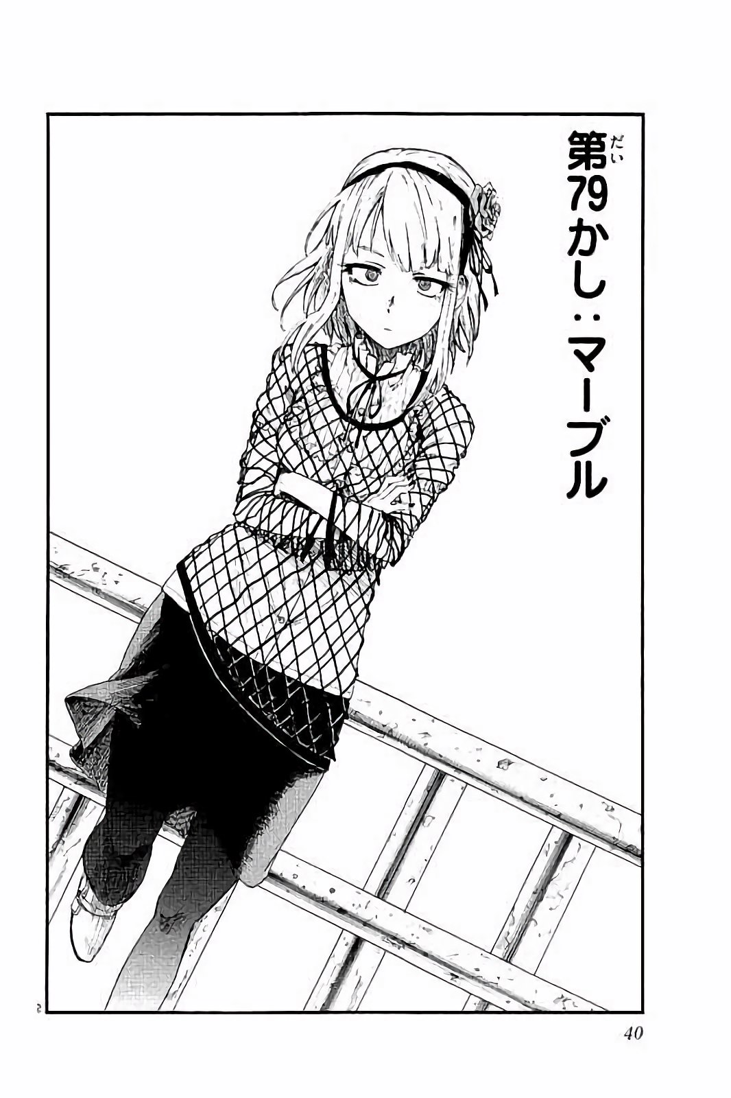 Dagashi Kashi - Chapter 79 - Page 2