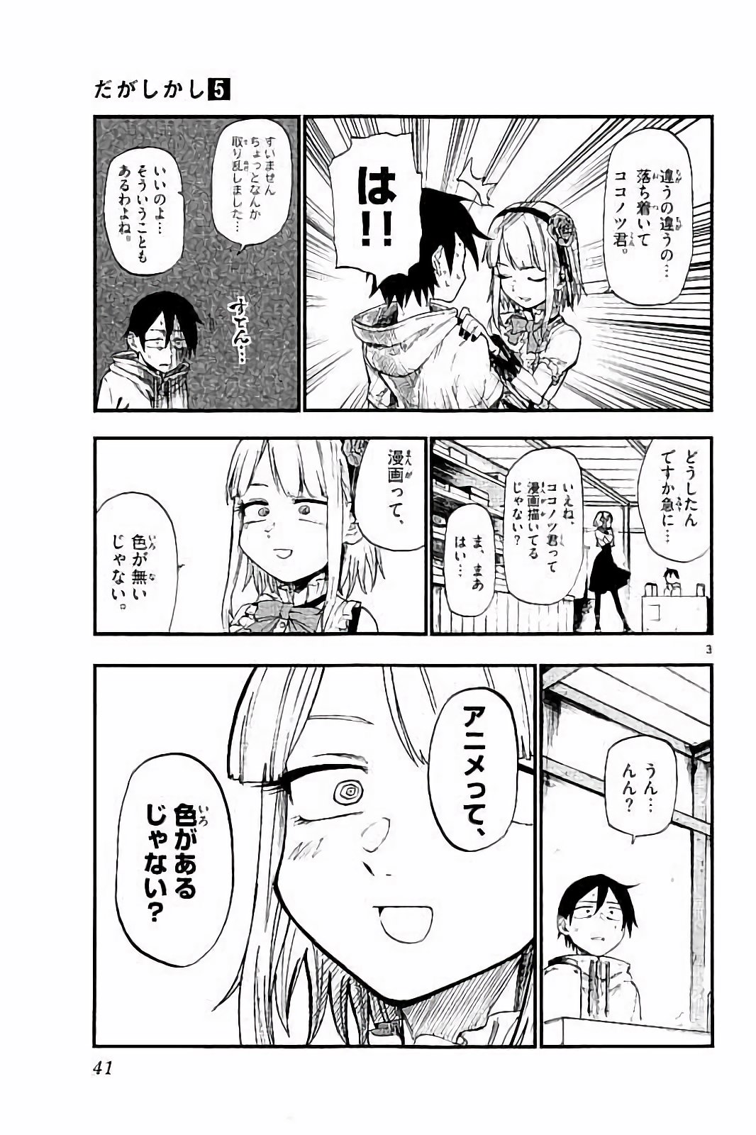 Dagashi Kashi - Chapter 79 - Page 3