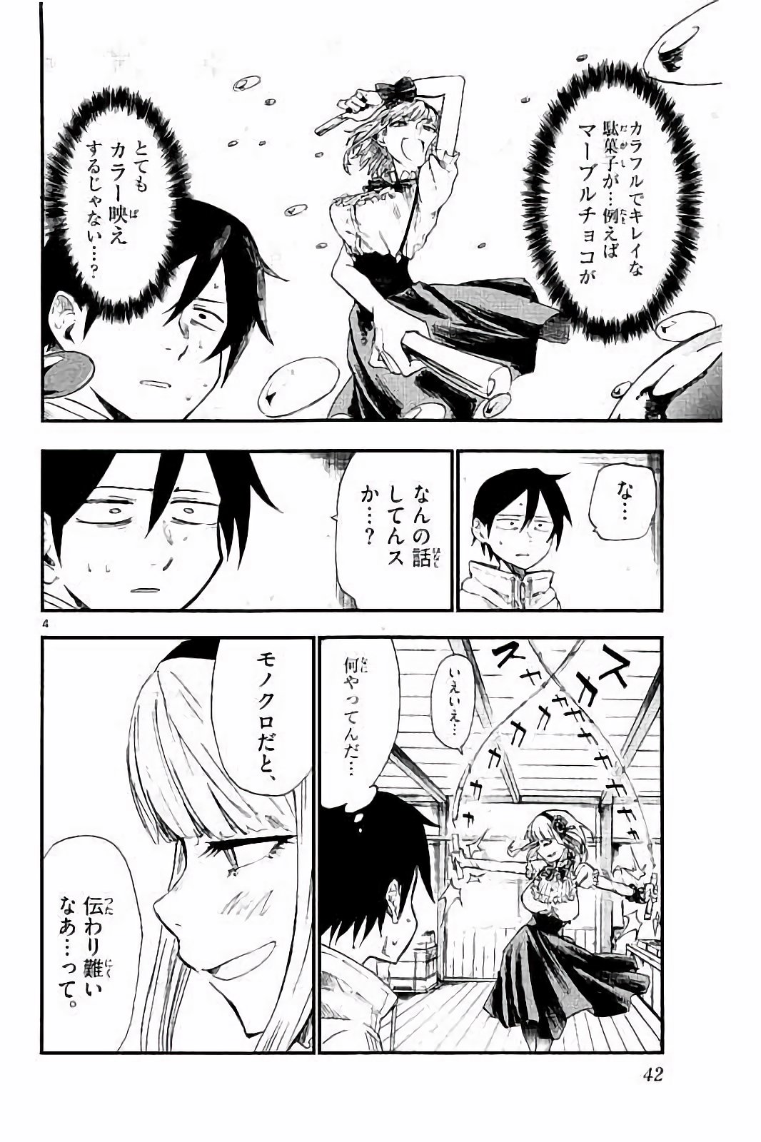 Dagashi Kashi - Chapter 79 - Page 4