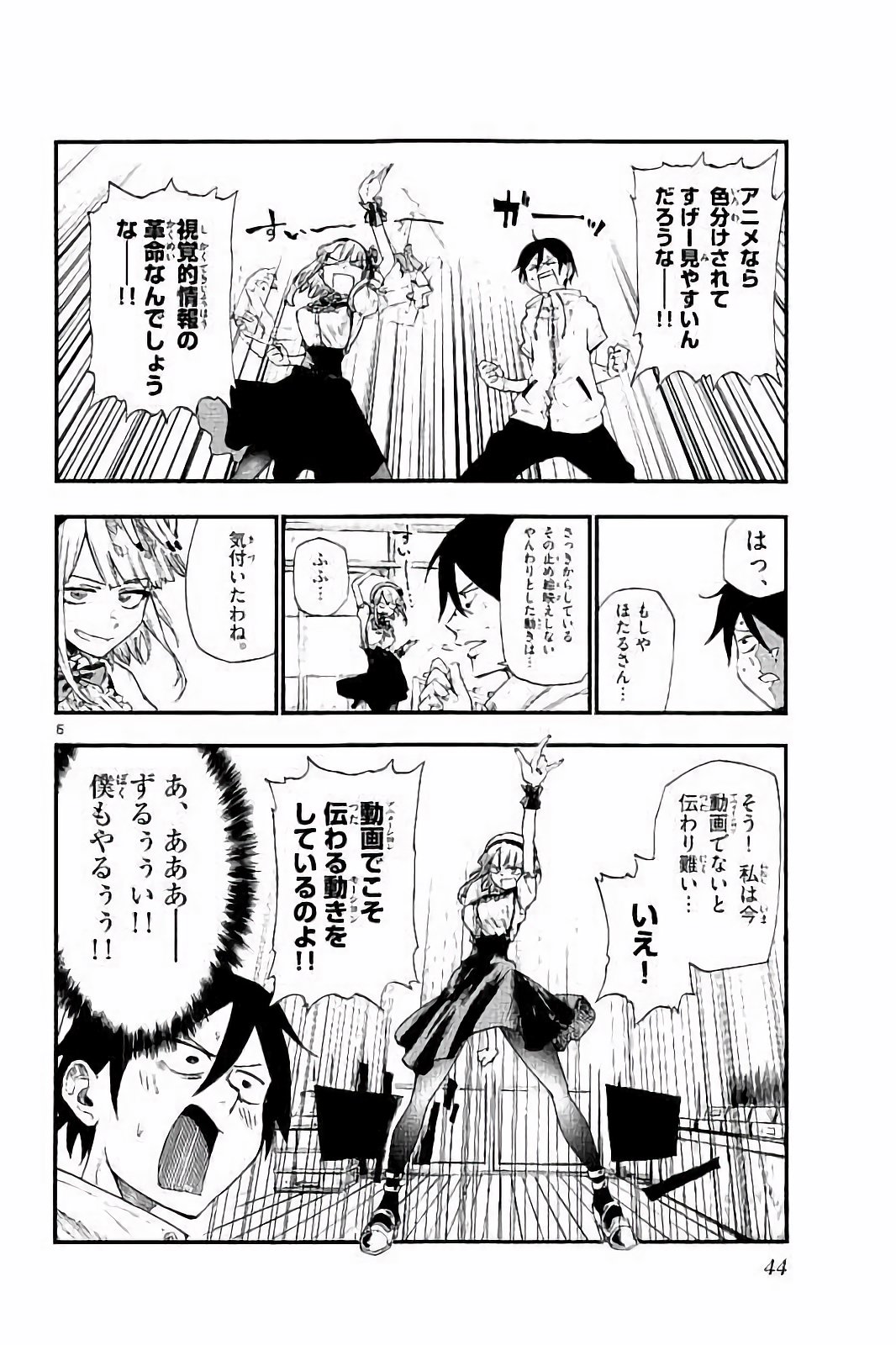 Dagashi Kashi - Chapter 79 - Page 6