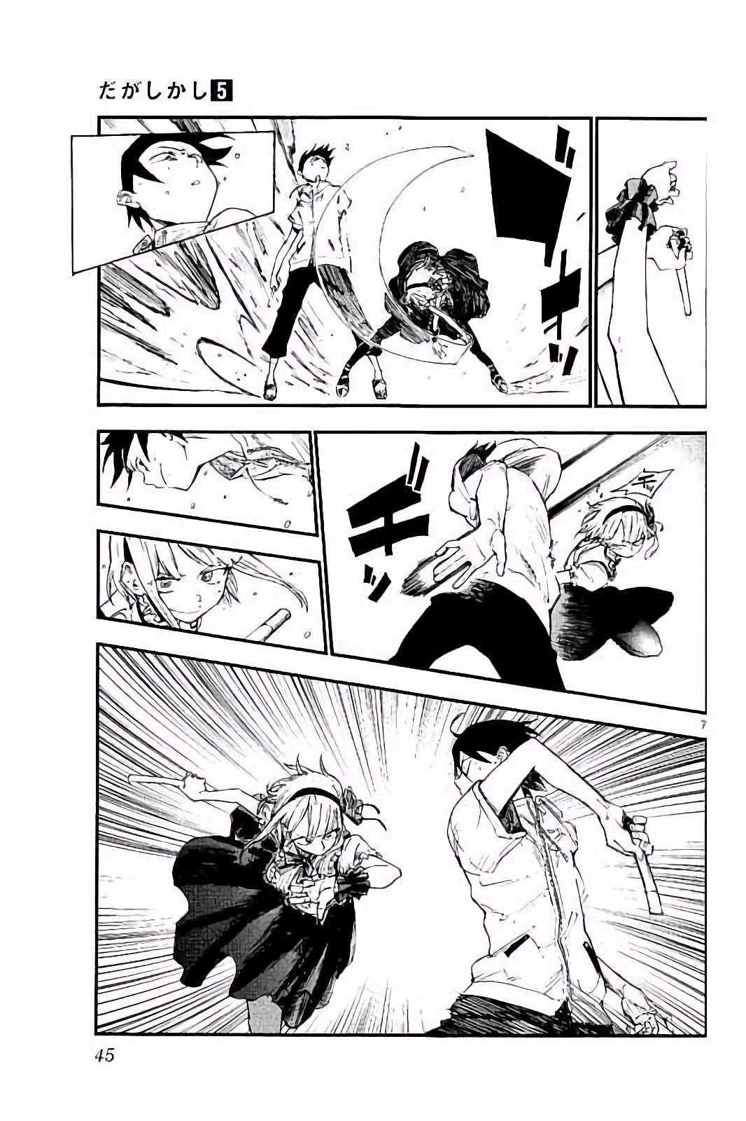 Dagashi Kashi - Chapter 79 - Page 7