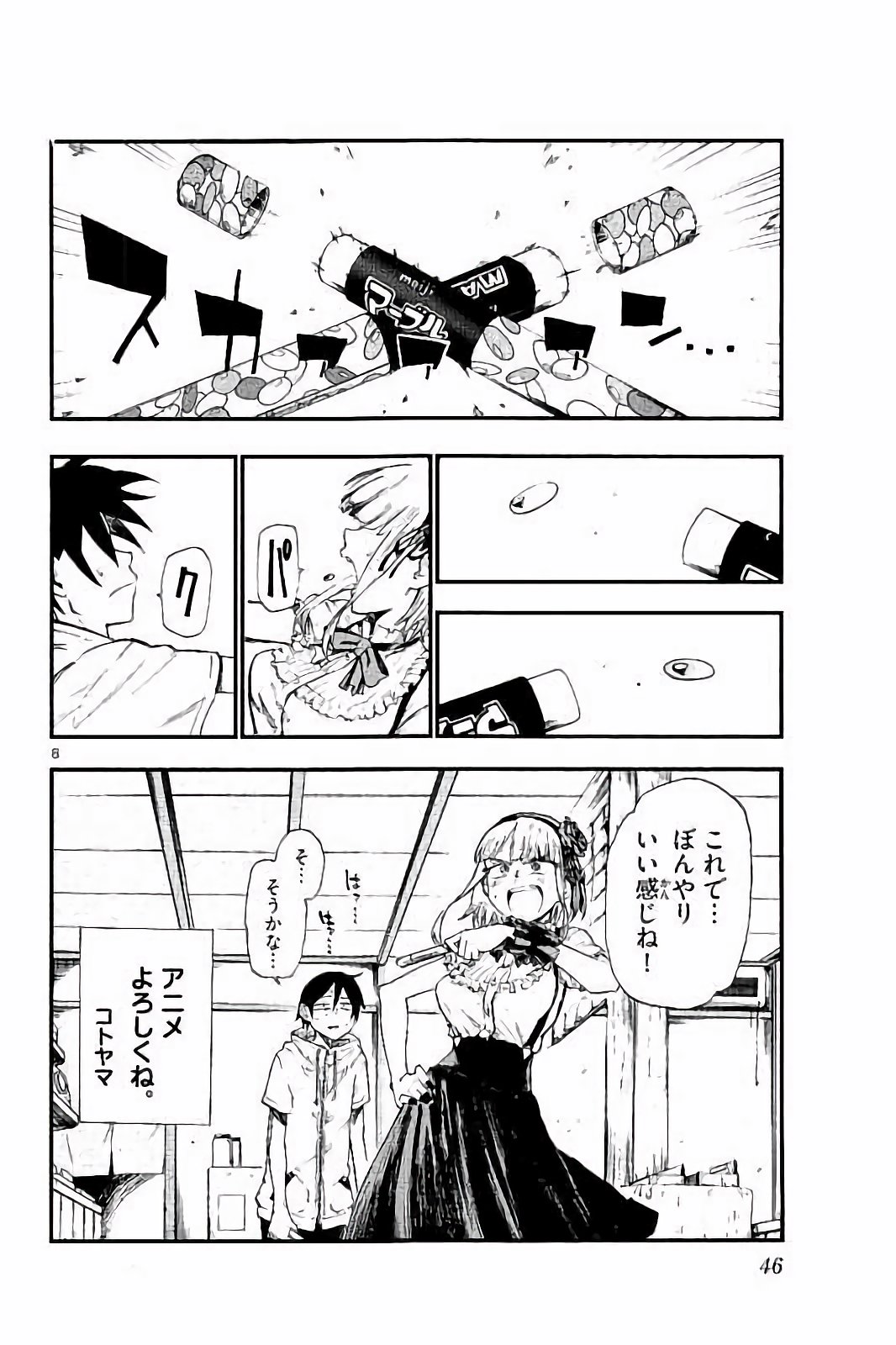 Dagashi Kashi - Chapter 79 - Page 8