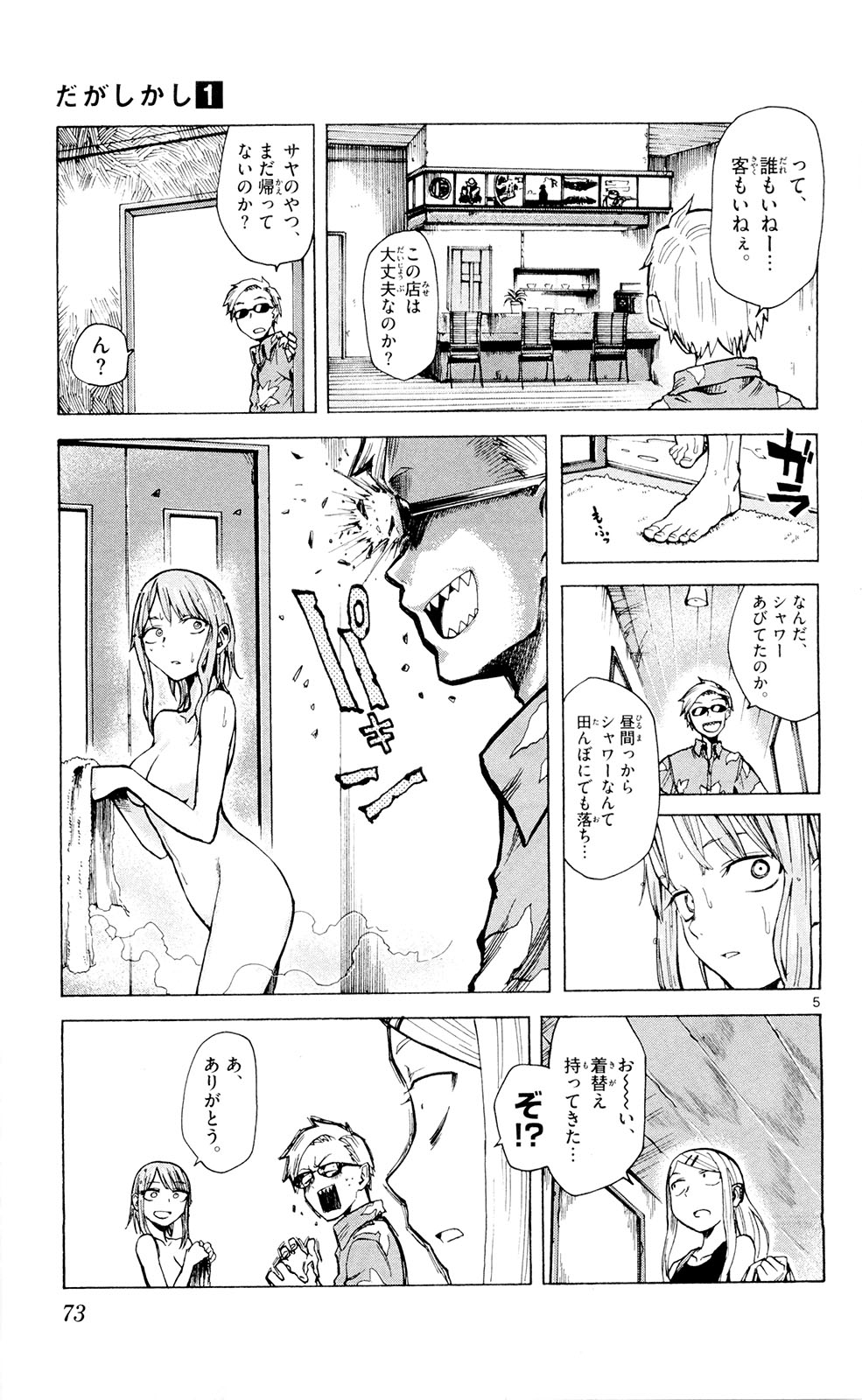 Dagashi Kashi - Chapter 8 - Page 5
